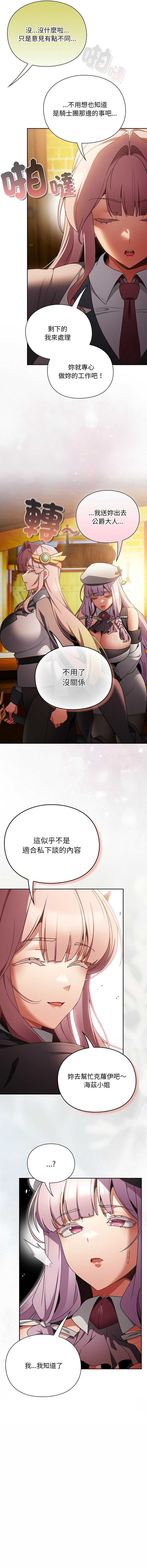 当前女友变成异世界独裁者