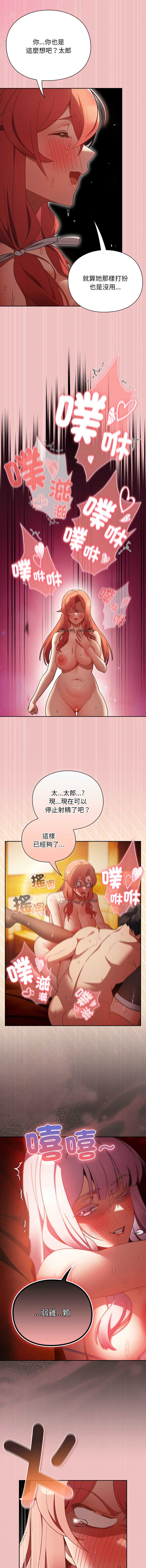 当前女友变成异世界独裁者