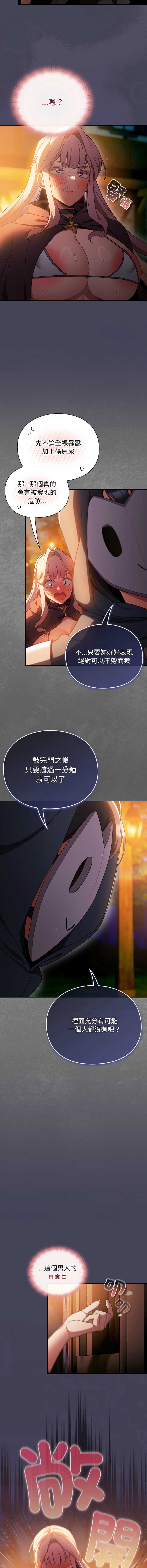 当前女友变成异世界独裁者