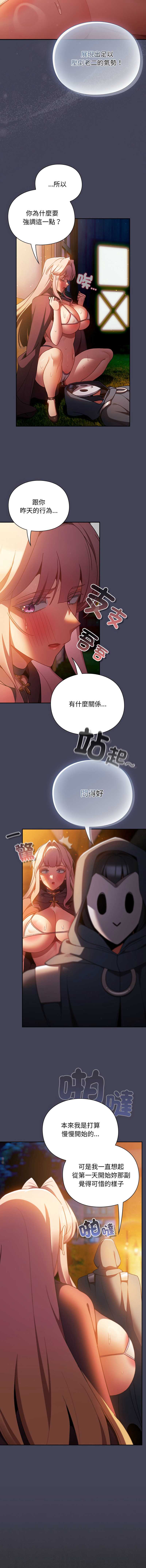 当前女友变成异世界独裁者