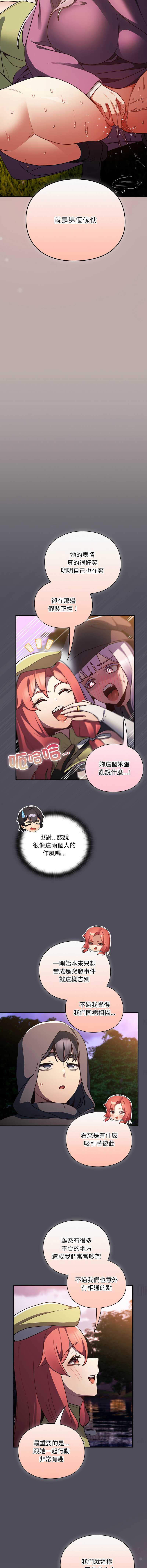当前女友变成异世界独裁者