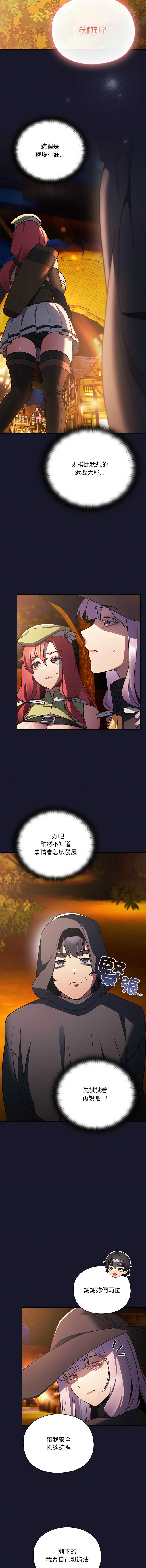 当前女友变成异世界独裁者