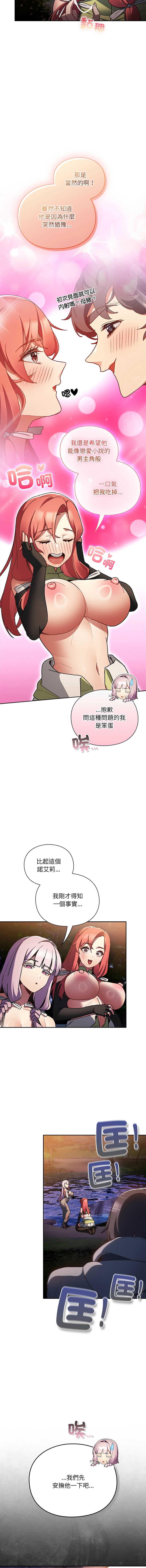 当前女友变成异世界独裁者