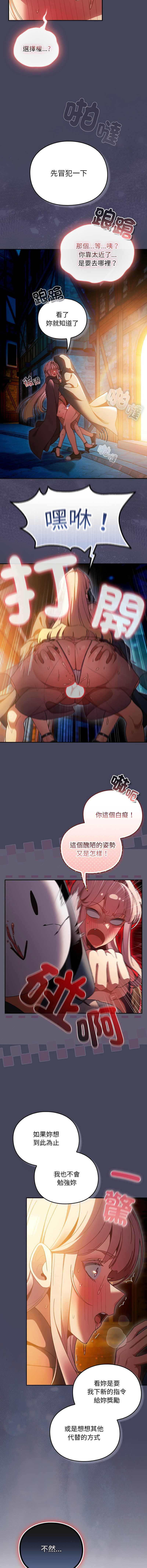 当前女友变成异世界独裁者