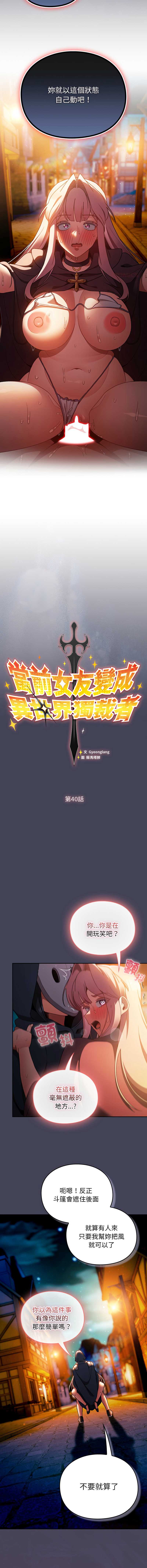 当前女友变成异世界独裁者