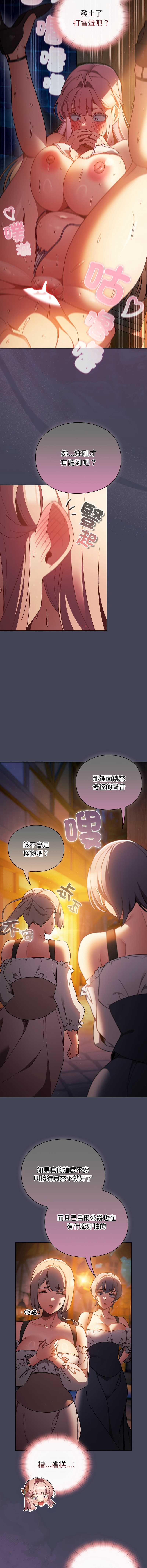 当前女友变成异世界独裁者