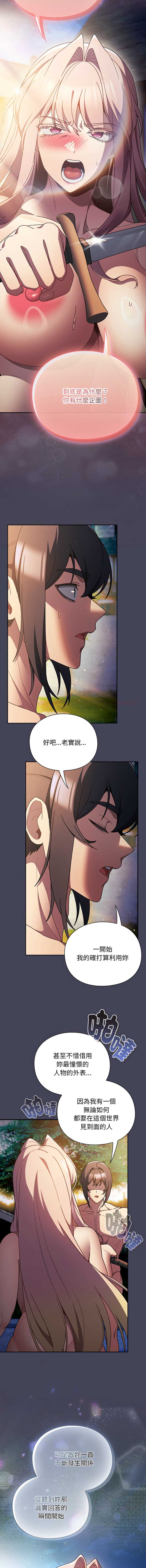 当前女友变成异世界独裁者