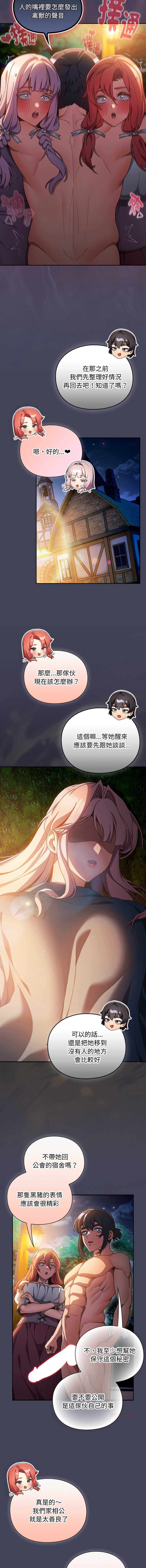 当前女友变成异世界独裁者