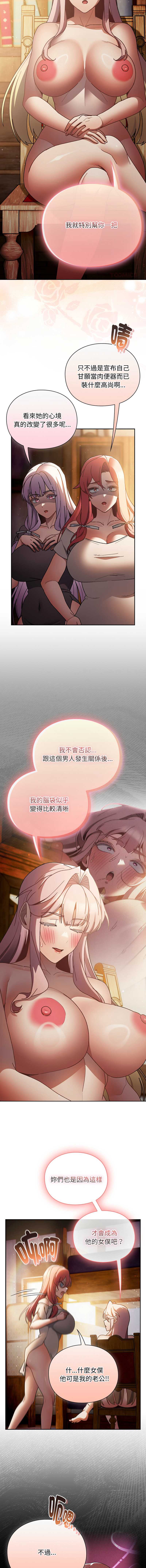当前女友变成异世界独裁者