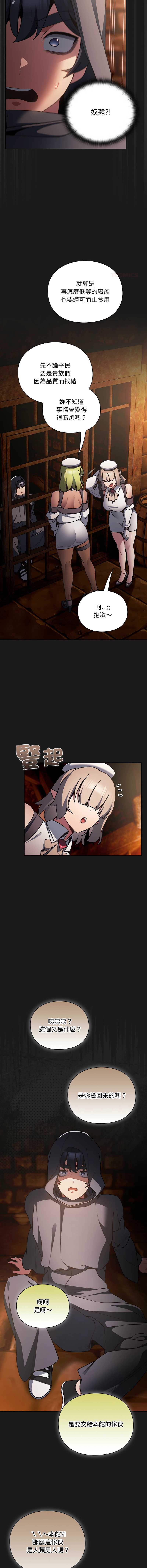 当前女友变成异世界独裁者