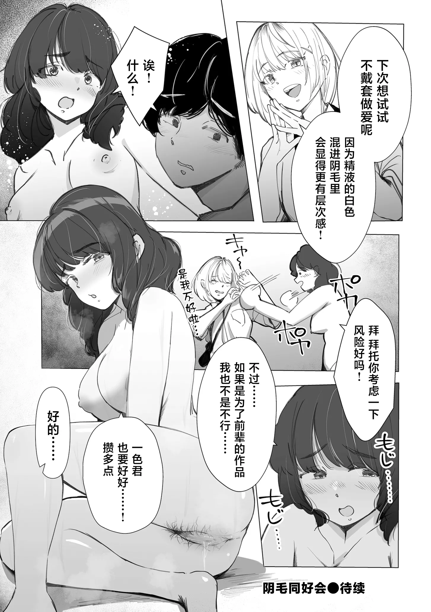[論] 陰毛同好会2