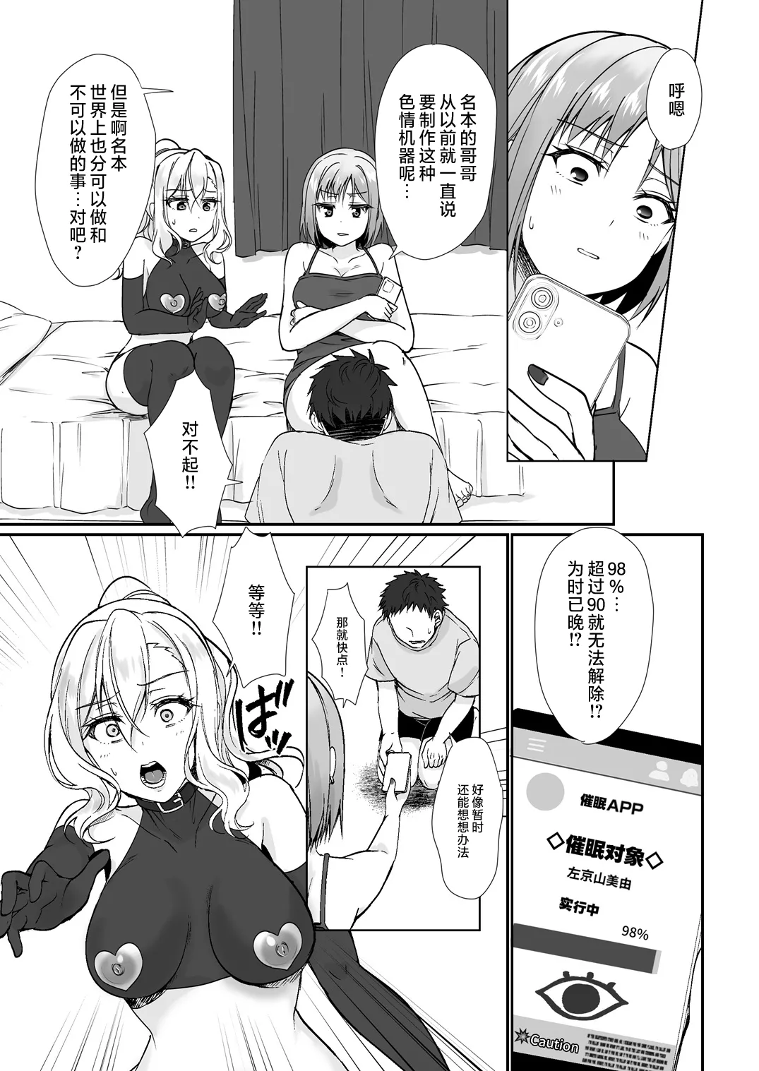 [梟の郵便屋さん (上戸ルリ)] MistakeR 〜地味で巨乳な幼馴染をエロギャルな彼女にしてついでにクラスの美人ギャルまでゲットしたので始まる夢のハーレム性活!？〜 [DL版]