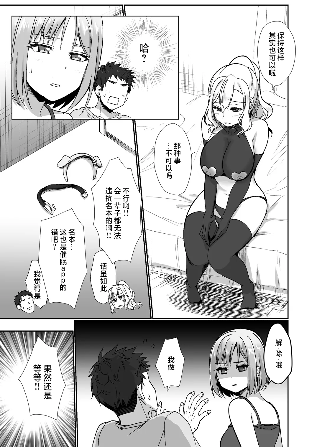 [梟の郵便屋さん (上戸ルリ)] MistakeR 〜地味で巨乳な幼馴染をエロギャルな彼女にしてついでにクラスの美人ギャルまでゲットしたので始まる夢のハーレム性活!？〜 [DL版]