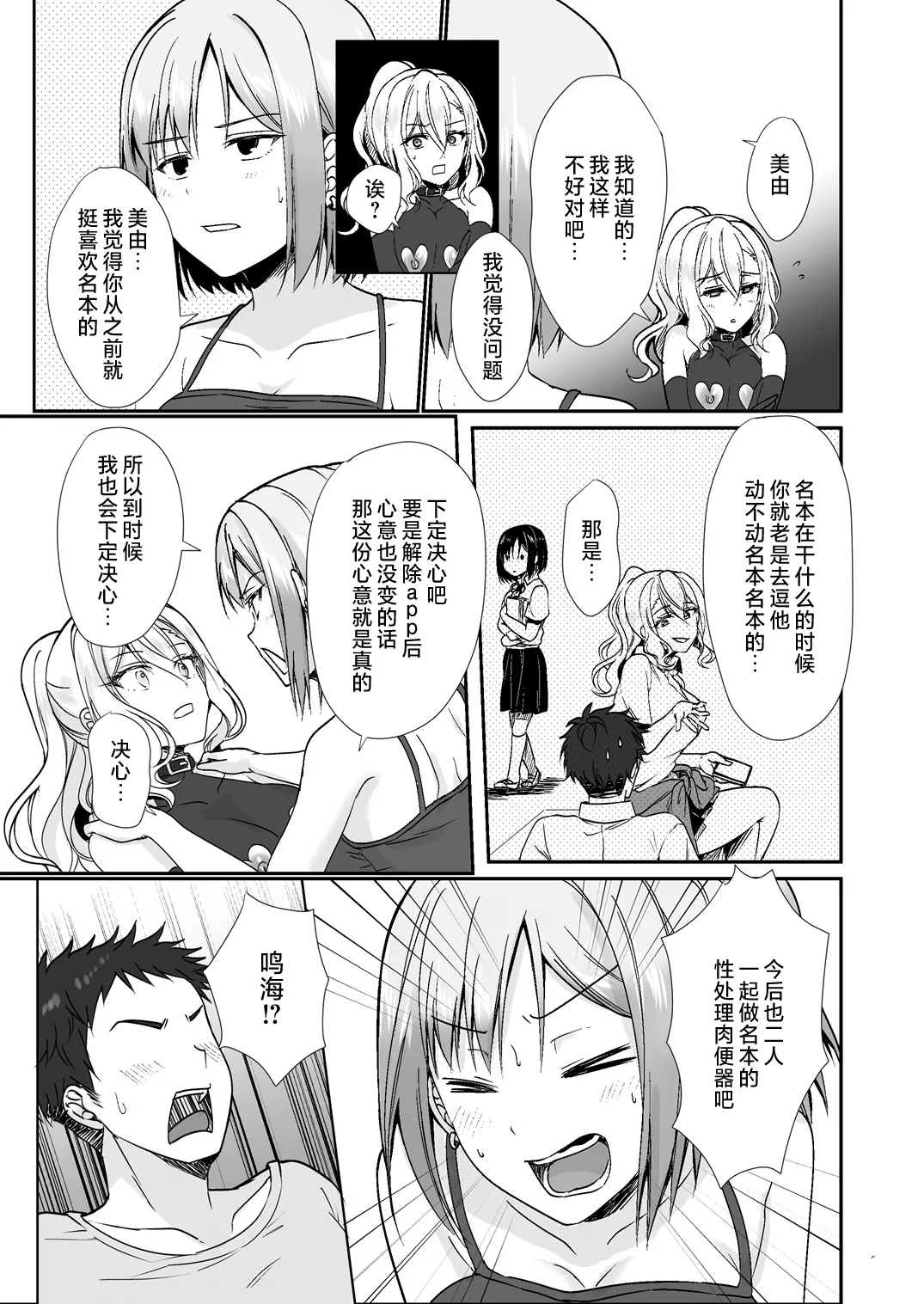 [梟の郵便屋さん (上戸ルリ)] MistakeR 〜地味で巨乳な幼馴染をエロギャルな彼女にしてついでにクラスの美人ギャルまでゲットしたので始まる夢のハーレム性活!？〜 [DL版]