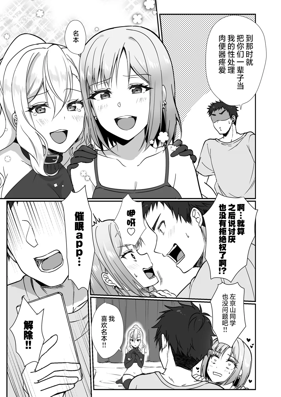 [梟の郵便屋さん (上戸ルリ)] MistakeR 〜地味で巨乳な幼馴染をエロギャルな彼女にしてついでにクラスの美人ギャルまでゲットしたので始まる夢のハーレム性活!？〜 [DL版]