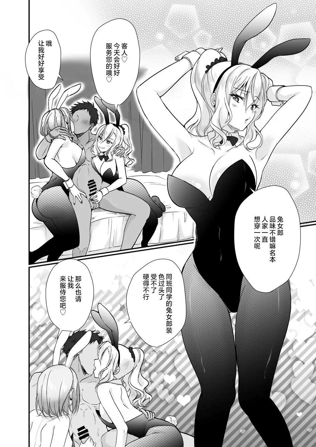[梟の郵便屋さん (上戸ルリ)] MistakeR 〜地味で巨乳な幼馴染をエロギャルな彼女にしてついでにクラスの美人ギャルまでゲットしたので始まる夢のハーレム性活!？〜 [DL版]