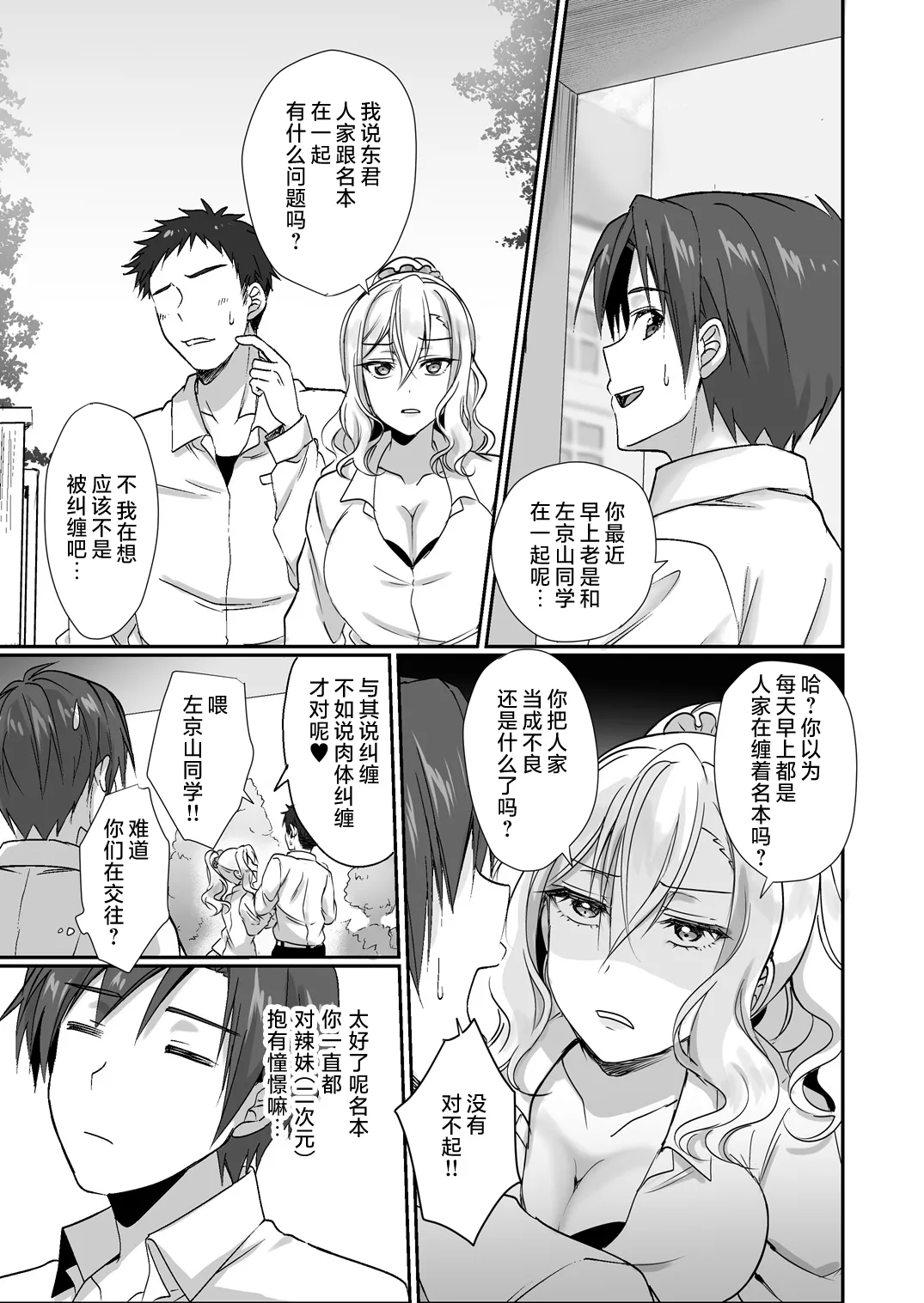 [梟の郵便屋さん (上戸ルリ)] MistakeR 〜地味で巨乳な幼馴染をエロギャルな彼女にしてついでにクラスの美人ギャルまでゲットしたので始まる夢のハーレム性活!？〜 [DL版]