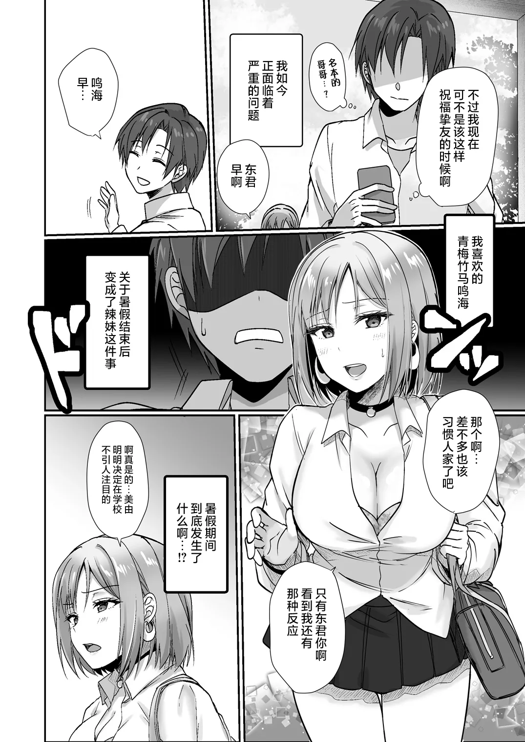 [梟の郵便屋さん (上戸ルリ)] MistakeR 〜地味で巨乳な幼馴染をエロギャルな彼女にしてついでにクラスの美人ギャルまでゲットしたので始まる夢のハーレム性活!？〜 [DL版]