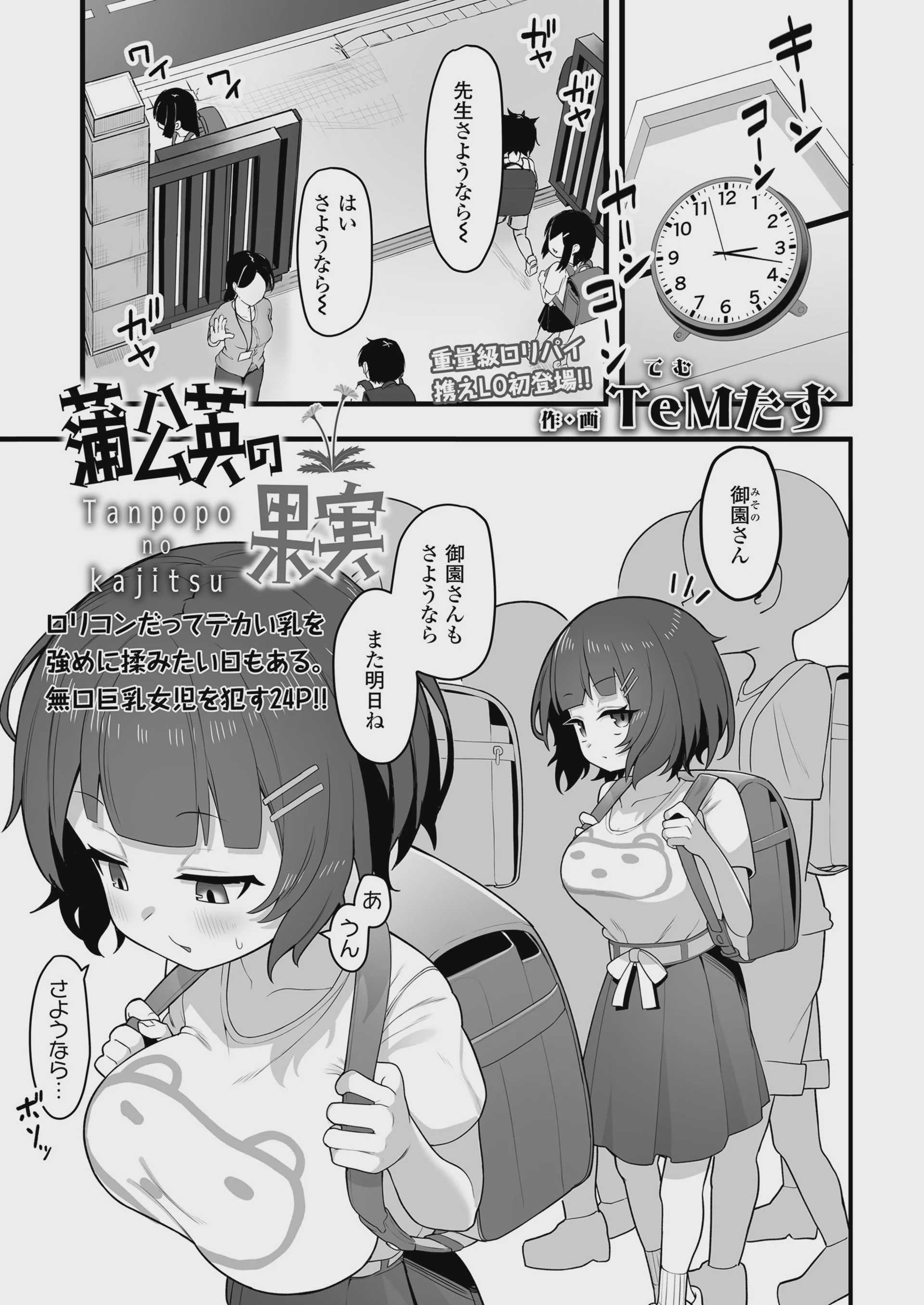[TeMたす] 蒲公英の果実 (COMIC LO 2025年4月号)