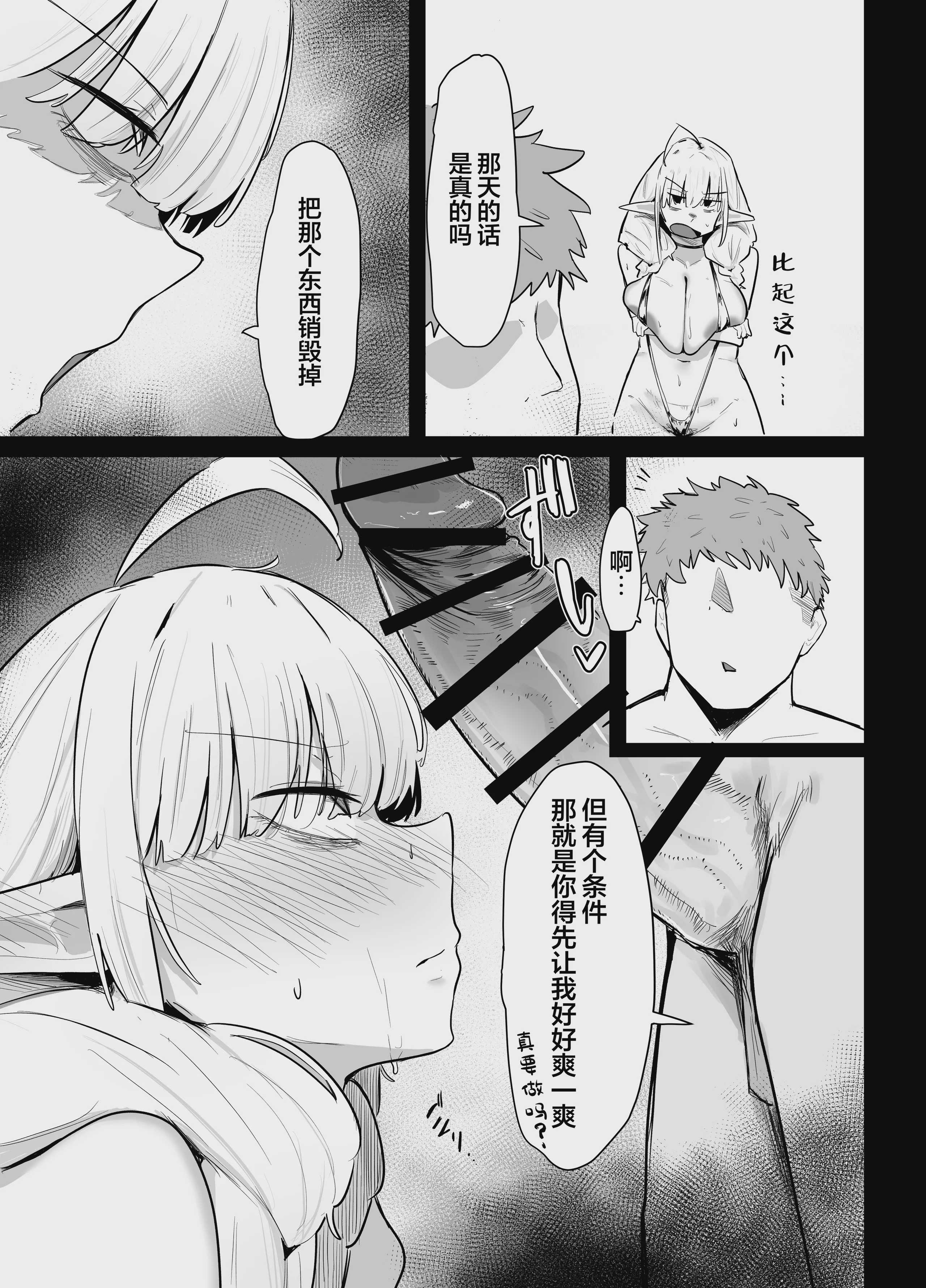 [ぶちやまメロンピーチ (ぶちやまぶちお)] 長乳エルフは断れない｜无法拒绝的长乳精灵 [DL版]