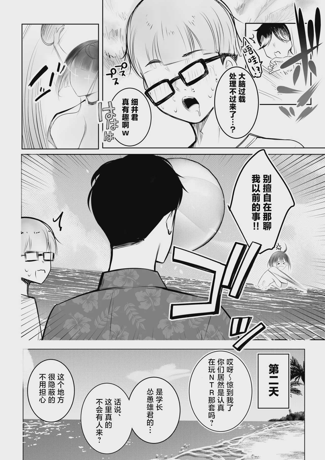 [アキレルショウジョ (アキレ)] 細井くんの彼女、寝取らせOKだってよ3 [中国翻訳]