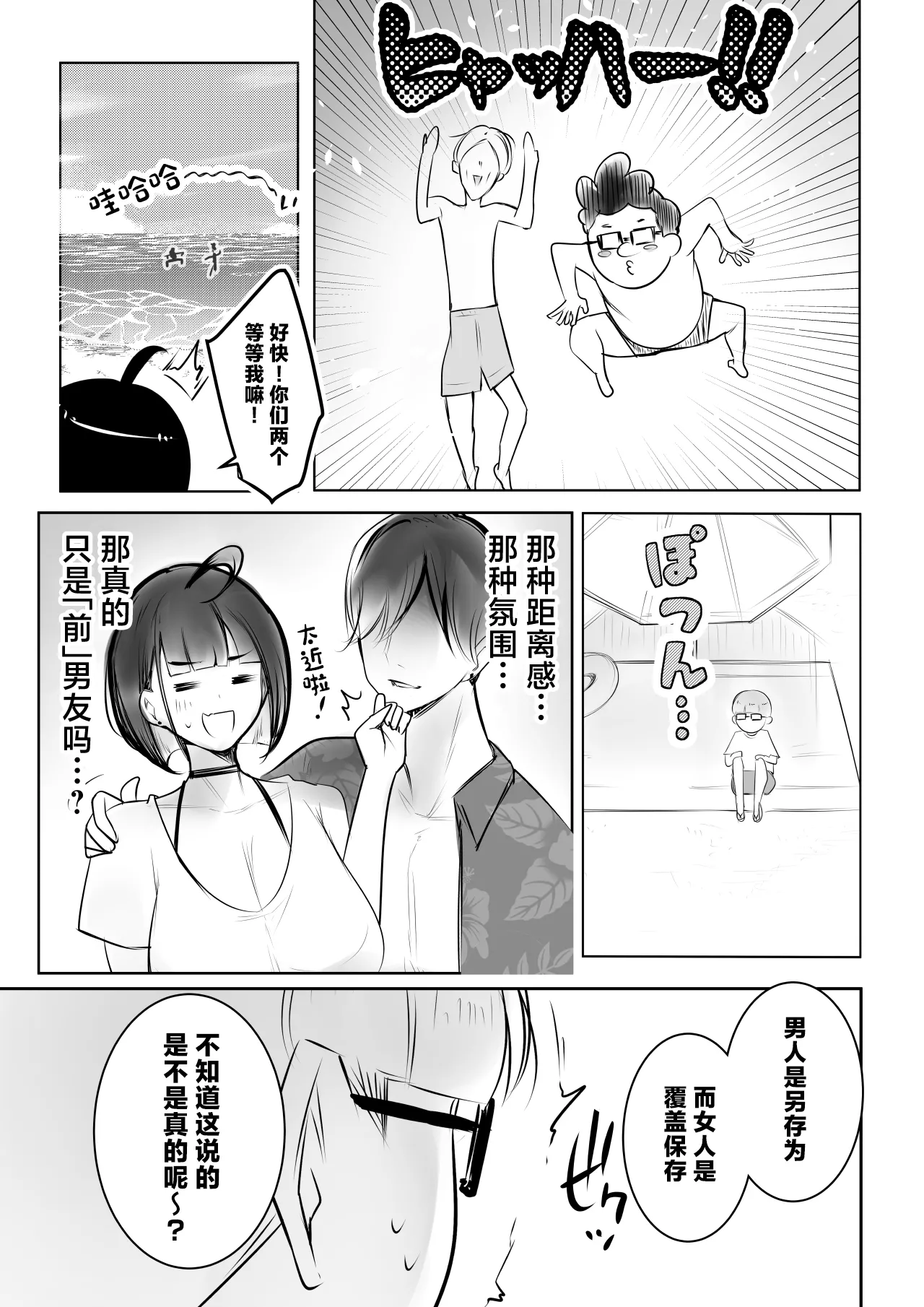 [アキレルショウジョ (アキレ)] 細井くんの彼女、寝取らせOKだってよ3 [中国翻訳]