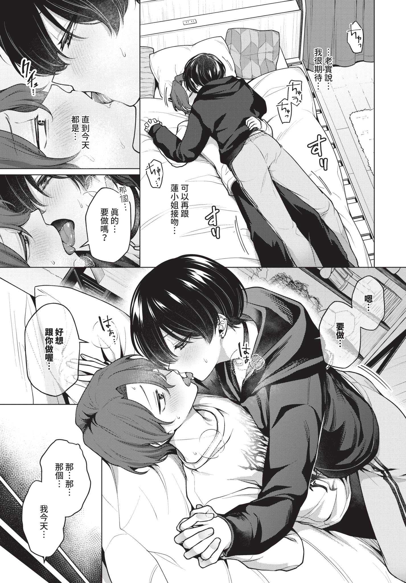 [ハマチ] ノット・ボーイ・ミーツ・ガール 2 (COMIC BAVEL 2026年7月号) [中国翻訳] [無修正] [DL版]