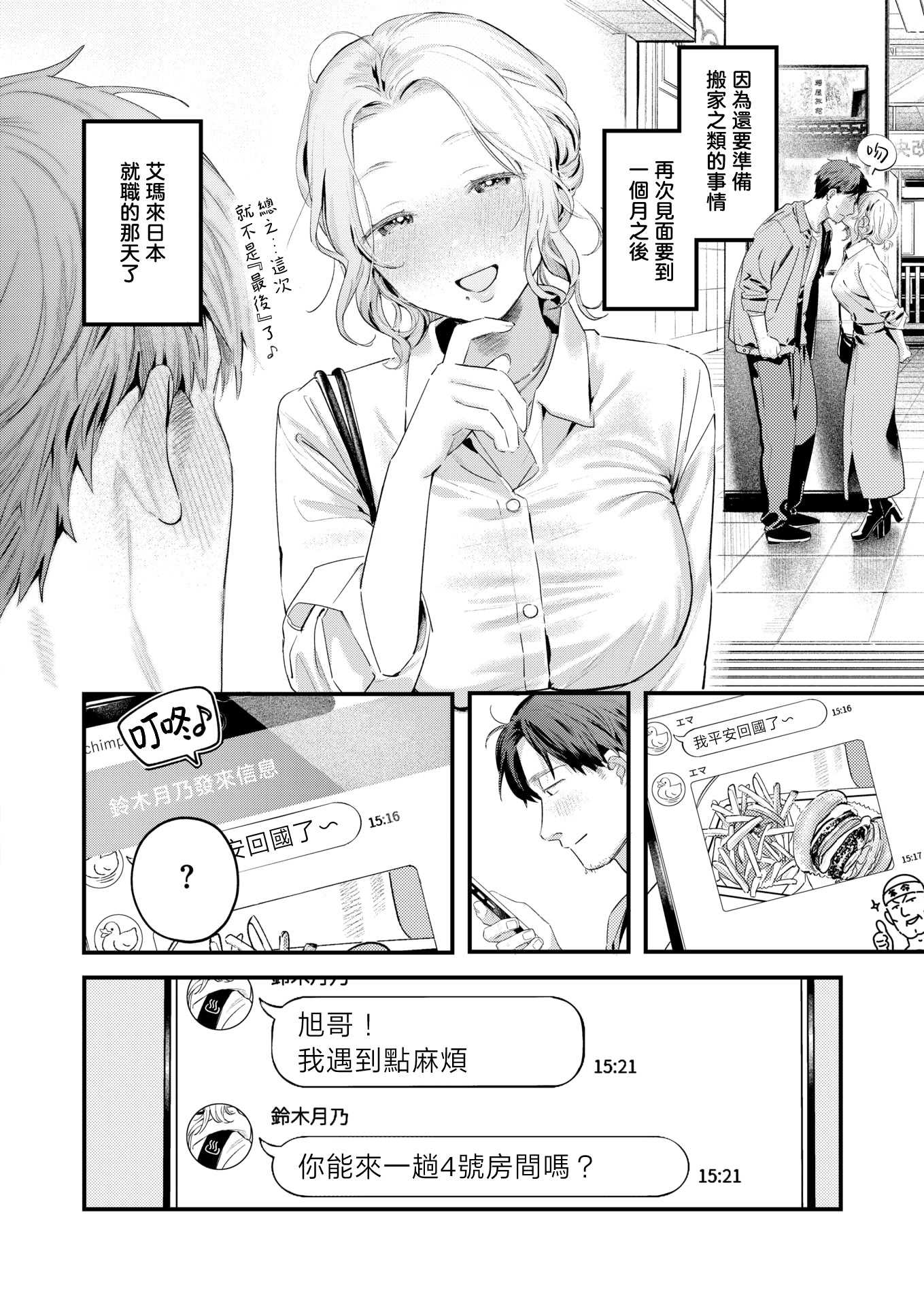 [楝蛙] 湯気のゆらぎ (COMIC 快楽天 2026年4月号)｜水气的扰动 [DL版] [無修正]