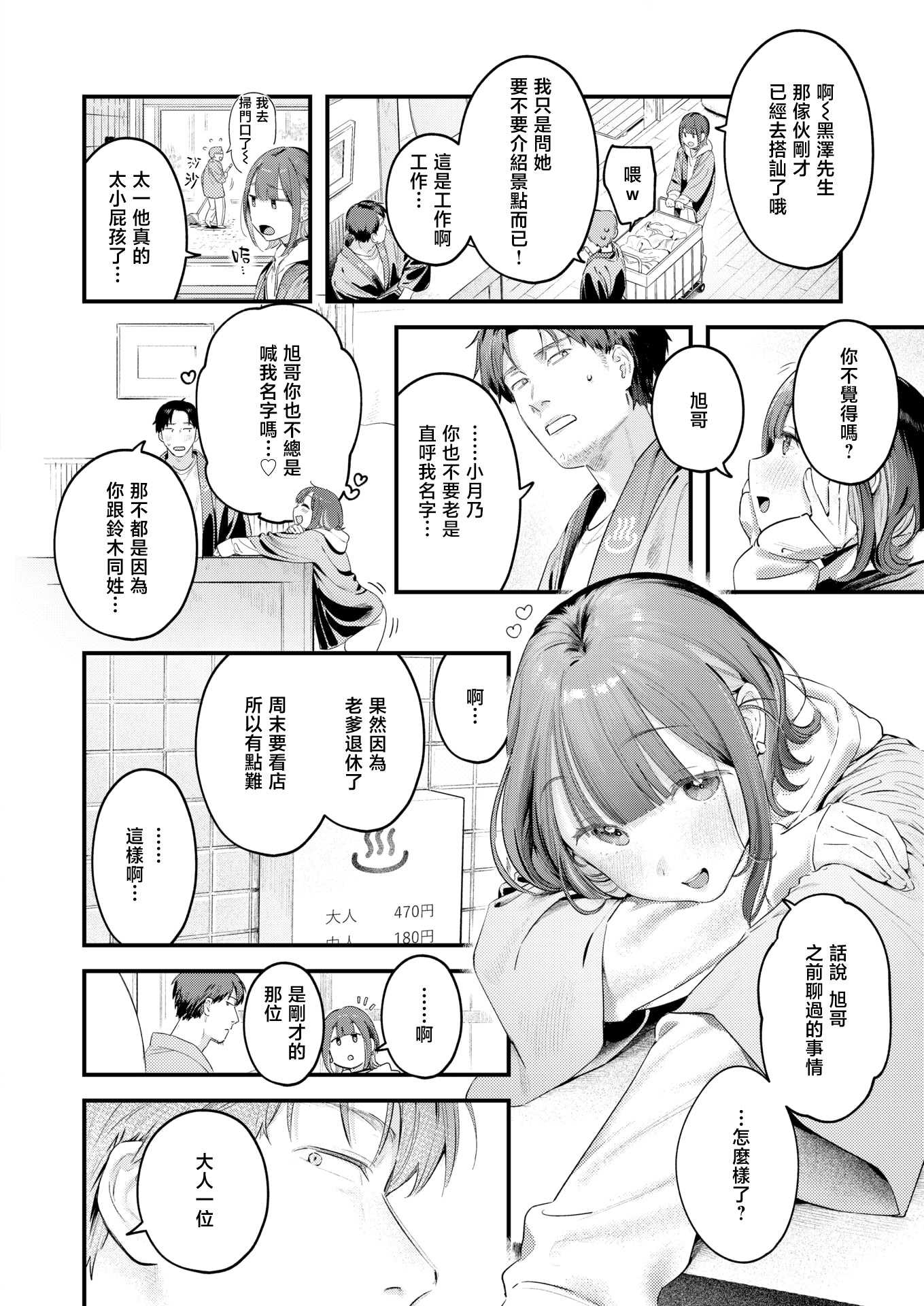 [楝蛙] 湯気のゆらぎ (COMIC 快楽天 2026年4月号)｜水气的扰动 [DL版] [無修正] 第1话 第2页