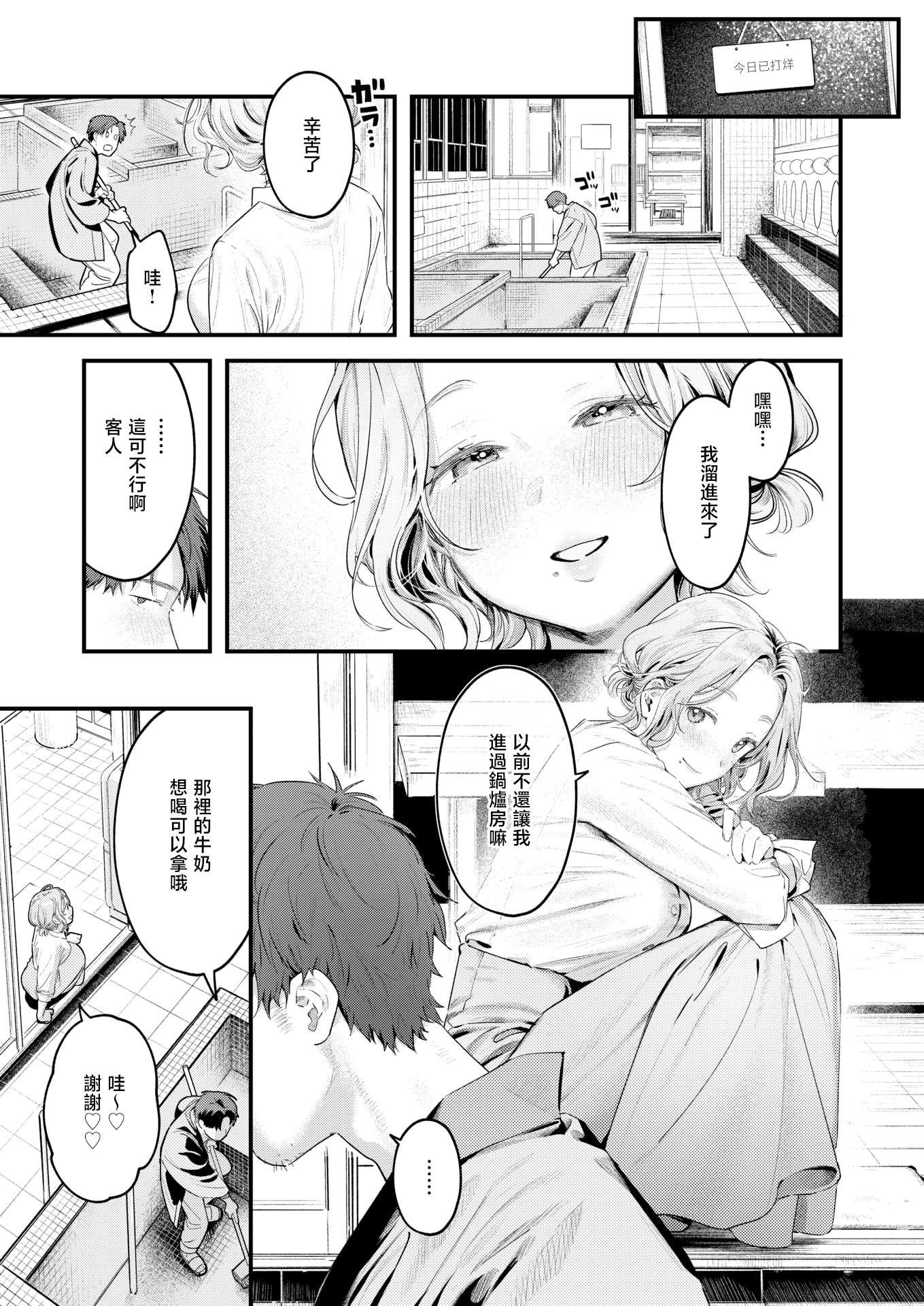 [楝蛙] 湯気のゆらぎ (COMIC 快楽天 2026年4月号)｜水气的扰动 [DL版] [無修正]