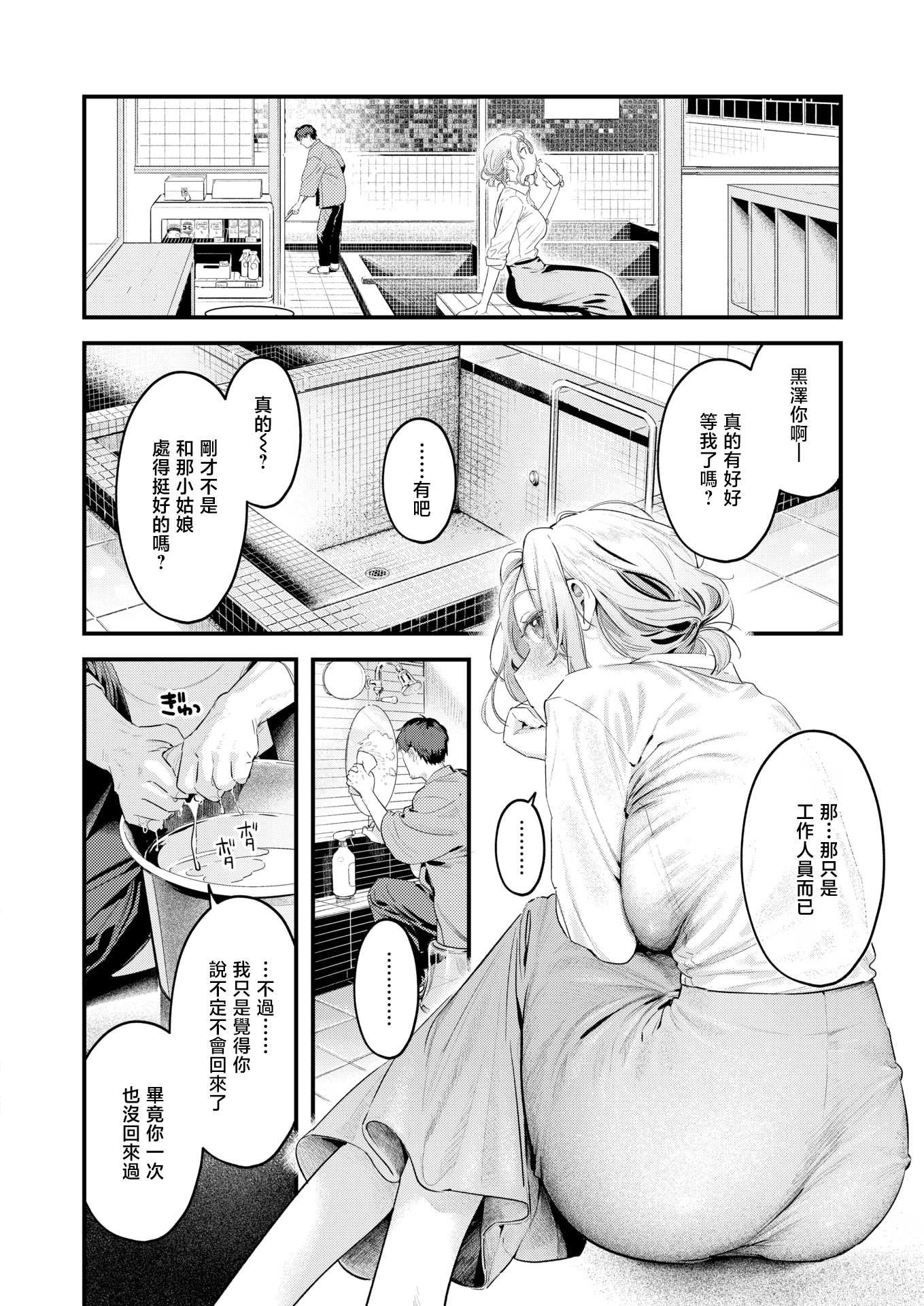 [楝蛙] 湯気のゆらぎ (COMIC 快楽天 2026年4月号)｜水气的扰动 [DL版] [無修正]