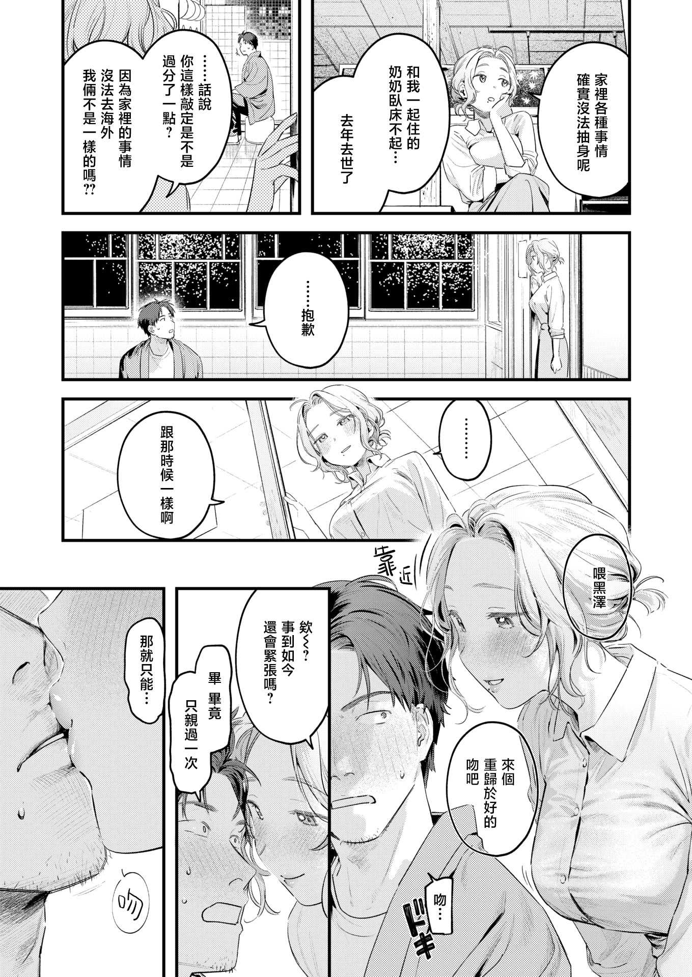 [楝蛙] 湯気のゆらぎ (COMIC 快楽天 2026年4月号)｜水气的扰动 [DL版] [無修正]