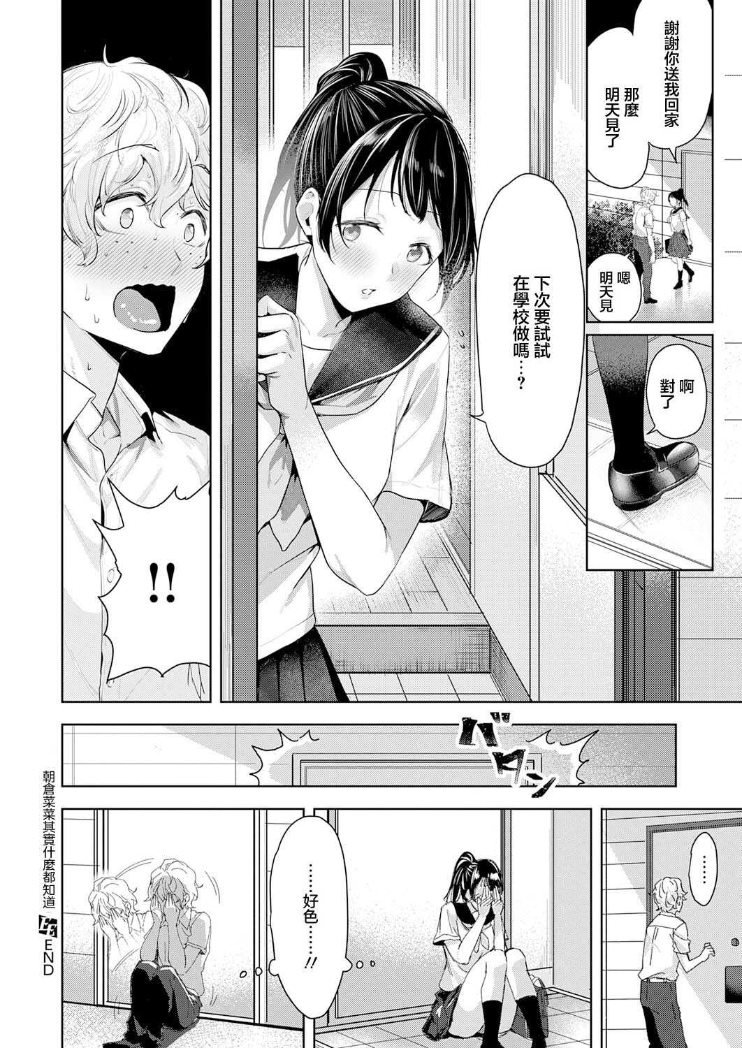[熊足S] 朝倉菜々は何でも知っている (COMIC E×E 73) [中国翻訳] [DL版]