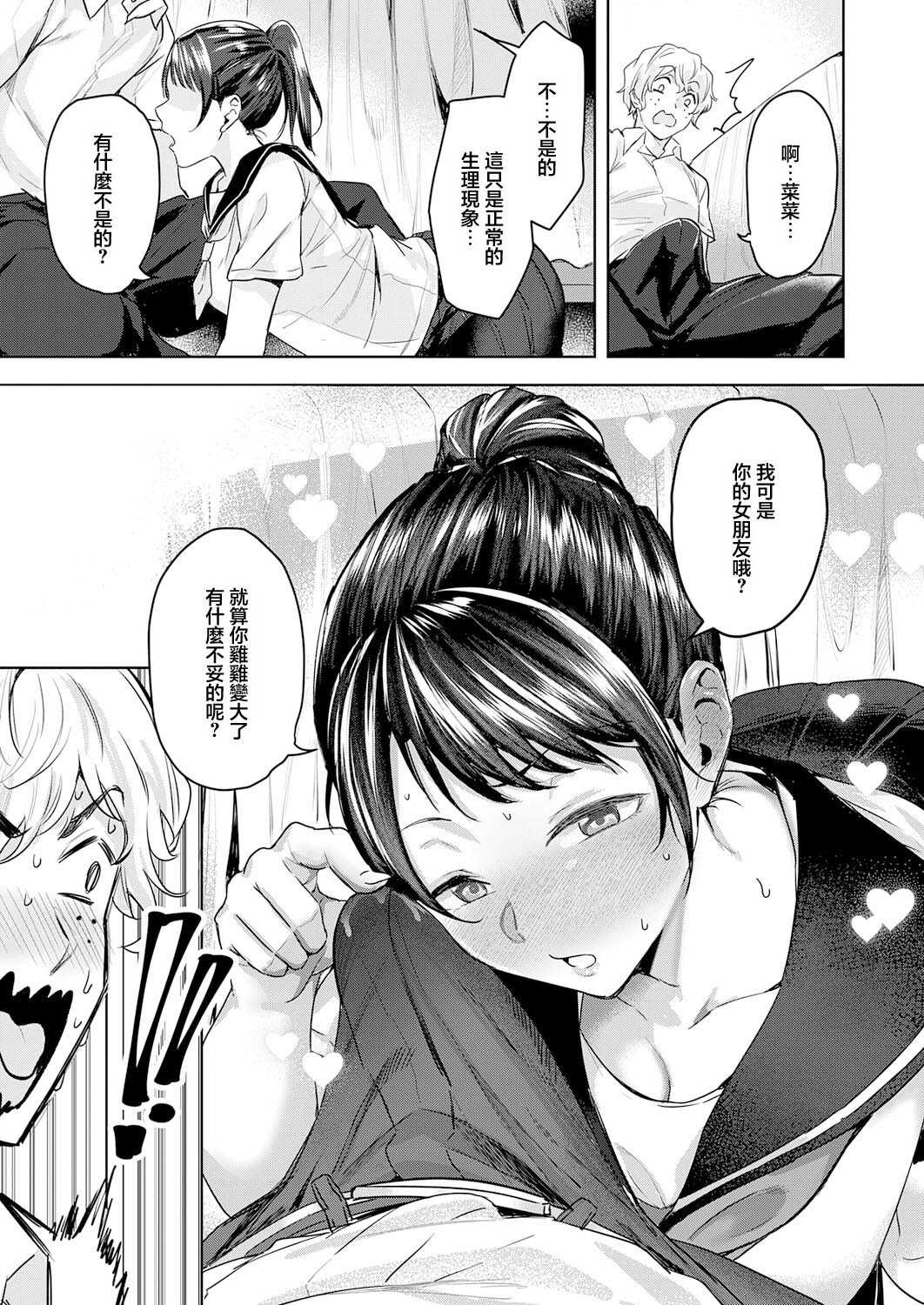 [熊足S] 朝倉菜々は何でも知っている (COMIC E×E 73) [中国翻訳] [DL版]