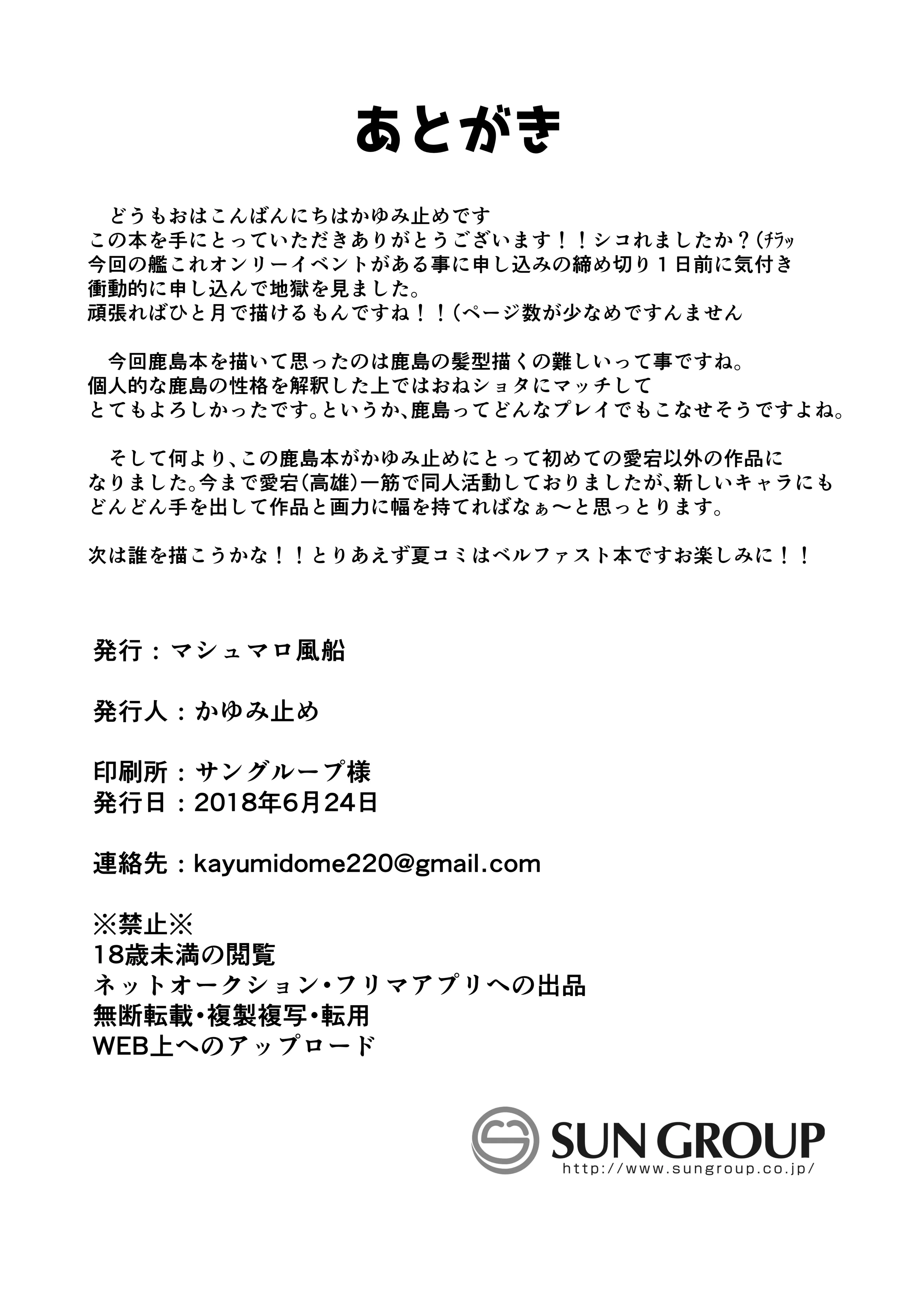 [マシュマロ风船 (かゆみ止め)] ショタ提督が鹿岛と练习Hする本 (舰队これくしょん -舰これ-)