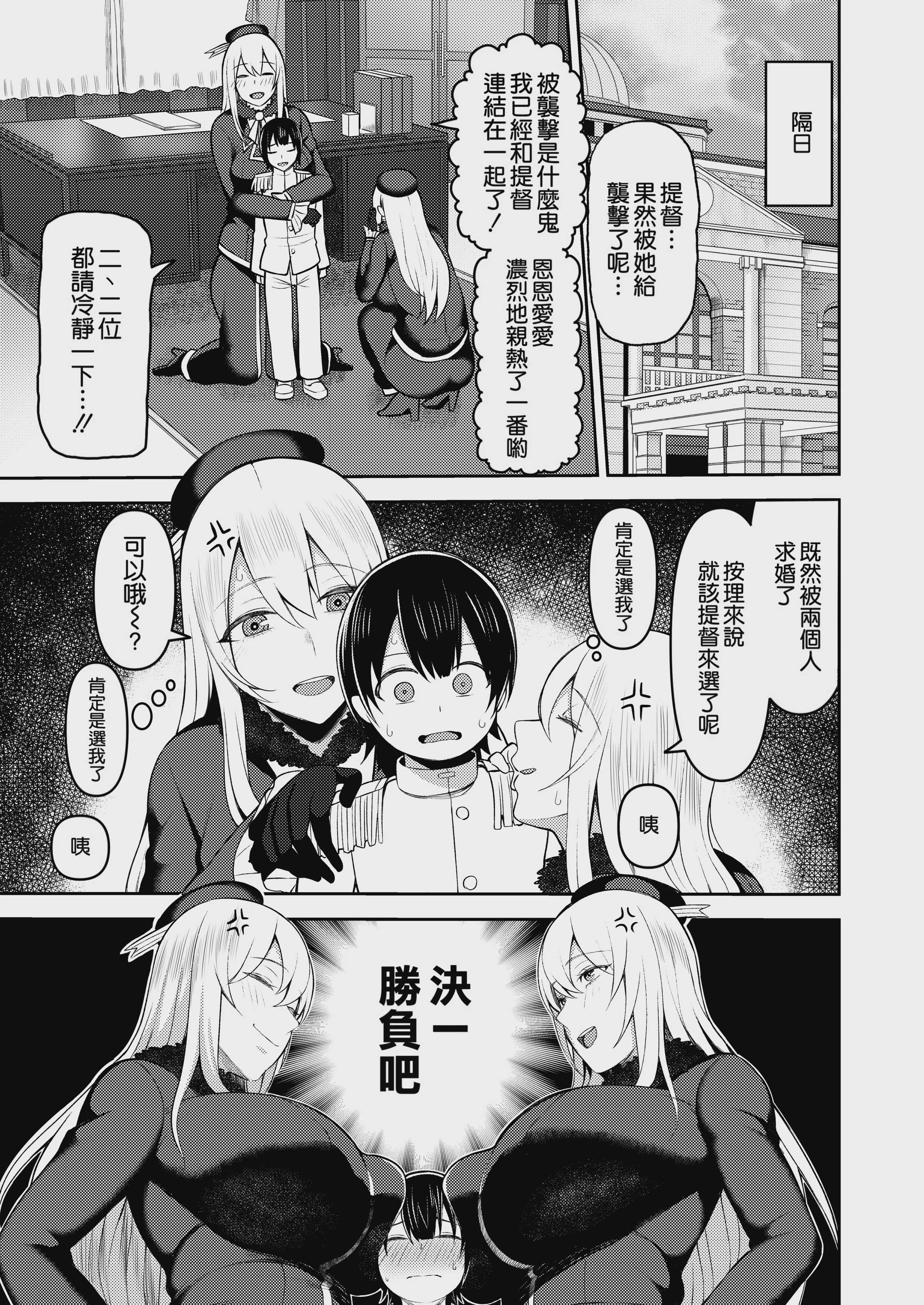 [マシュマロ风船 (かゆみ止め)] 提督は私のモノよ (舰队これくしょん -舰これ-)