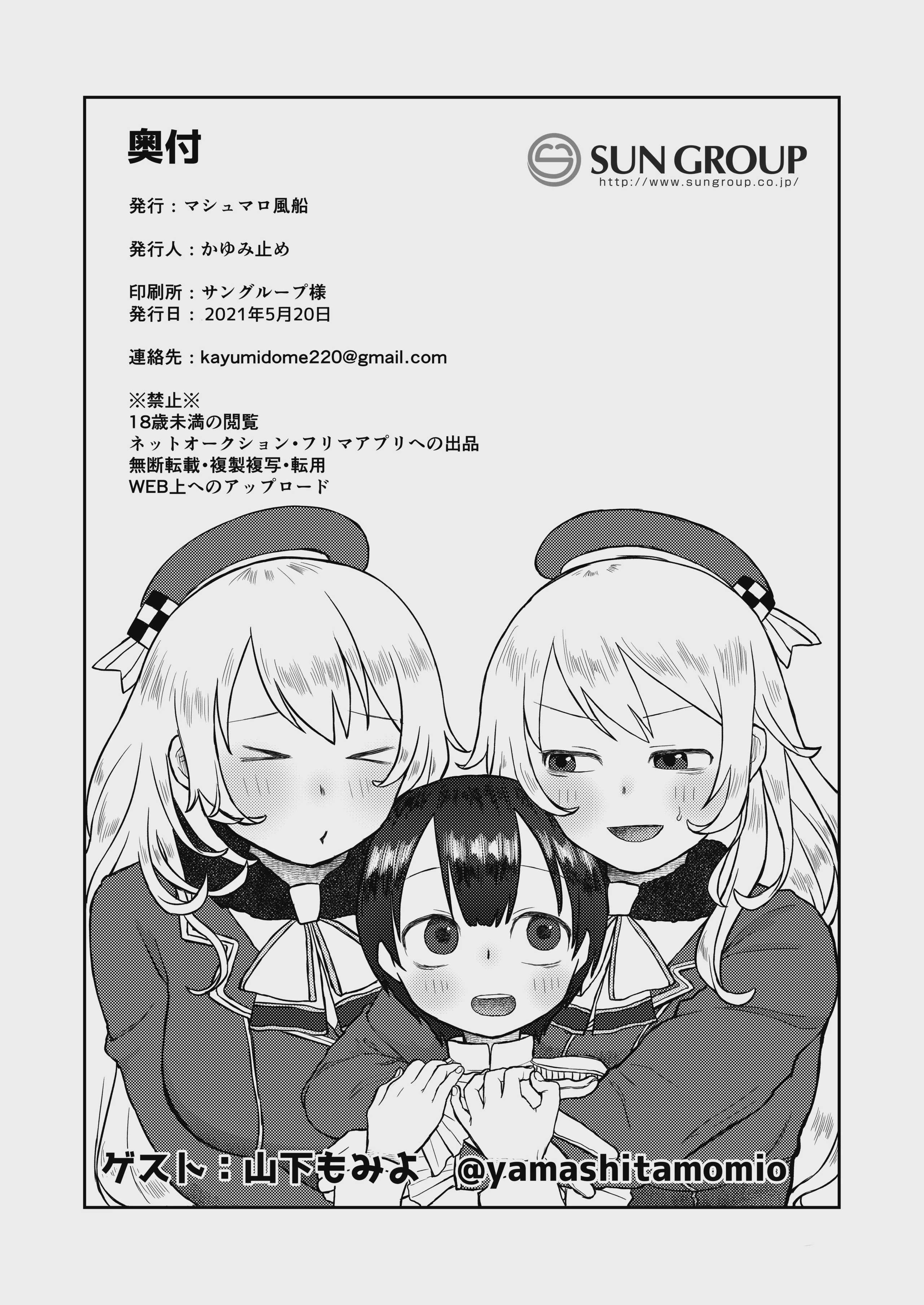 [マシュマロ风船 (かゆみ止め)] 提督は私のモノよ (舰队これくしょん -舰これ-)