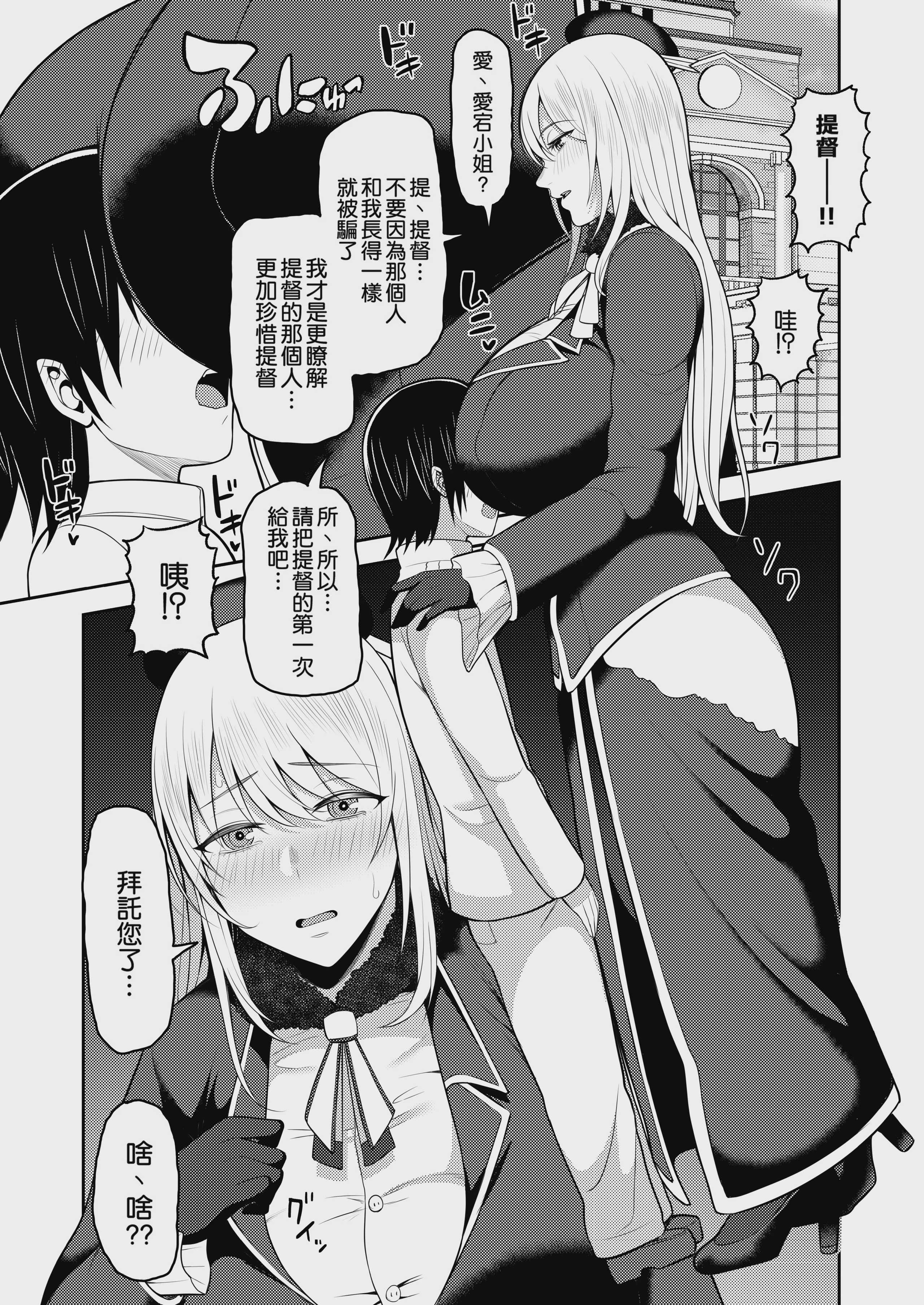 [マシュマロ风船 (かゆみ止め)] 提督は私のモノよ (舰队これくしょん -舰これ-)