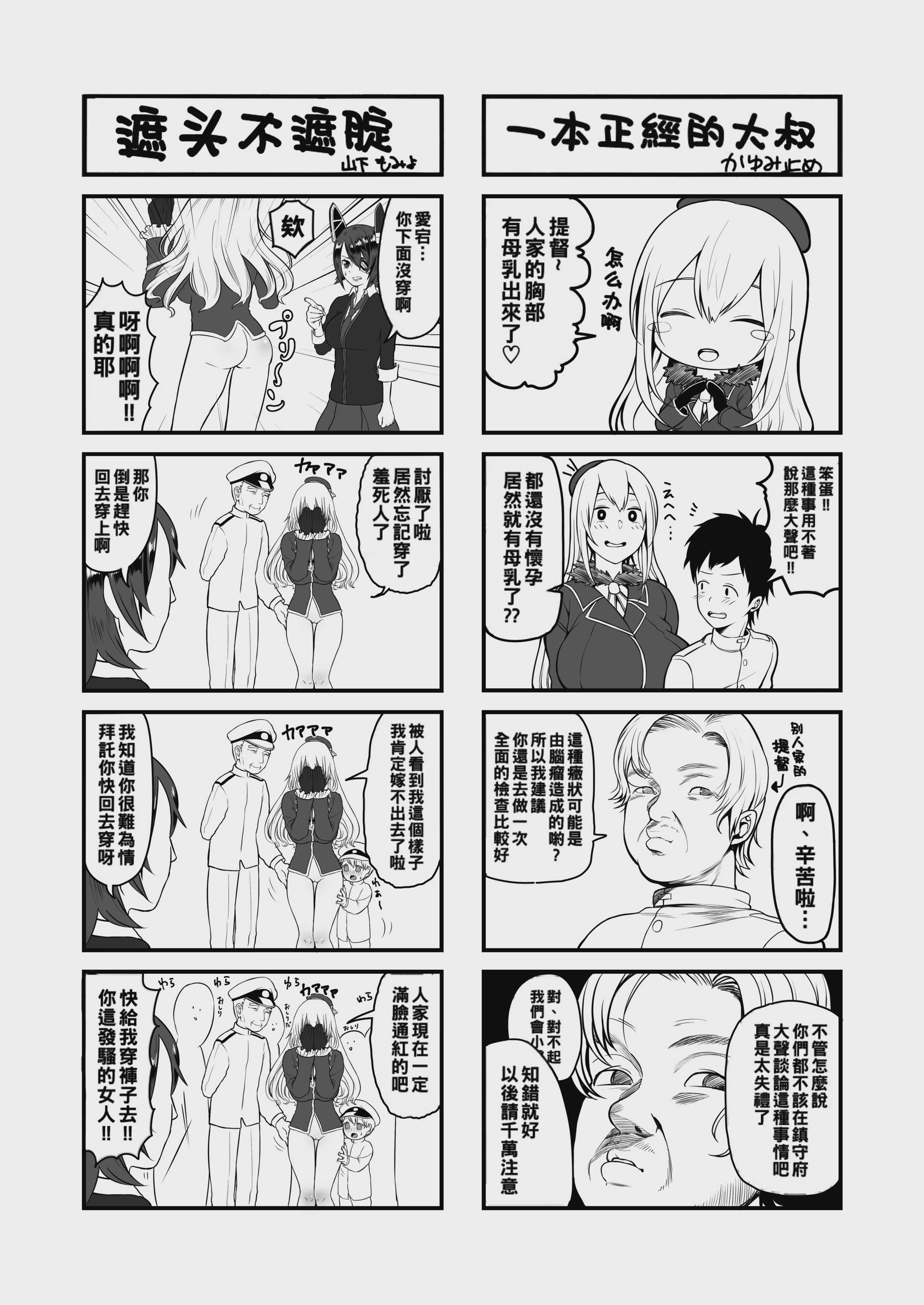 [マシュマロ风船 (かゆみ止め)] 母乳が止まらないの… (舰队これくしょん -舰これ-)