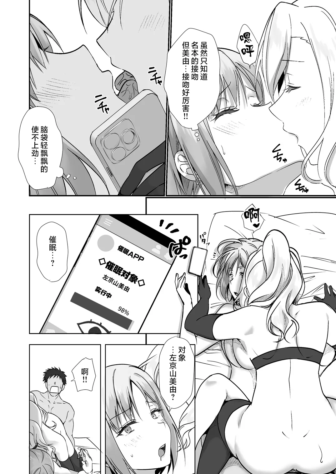 [枭の邮便屋さん (上戸ルリ)] MistakeR 〜地味で巨乳な幼驯染をエロギャルな彼女にしてついでにクラスの美人ギャルまでゲットしたので始まる梦のハーレム性活!？〜 [DL版]