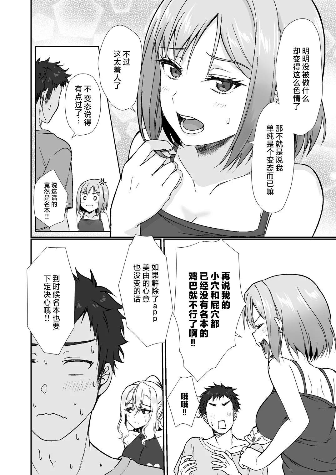 [枭の邮便屋さん (上戸ルリ)] MistakeR 〜地味で巨乳な幼驯染をエロギャルな彼女にしてついでにクラスの美人ギャルまでゲットしたので始まる梦のハーレム性活!？〜 [DL版]