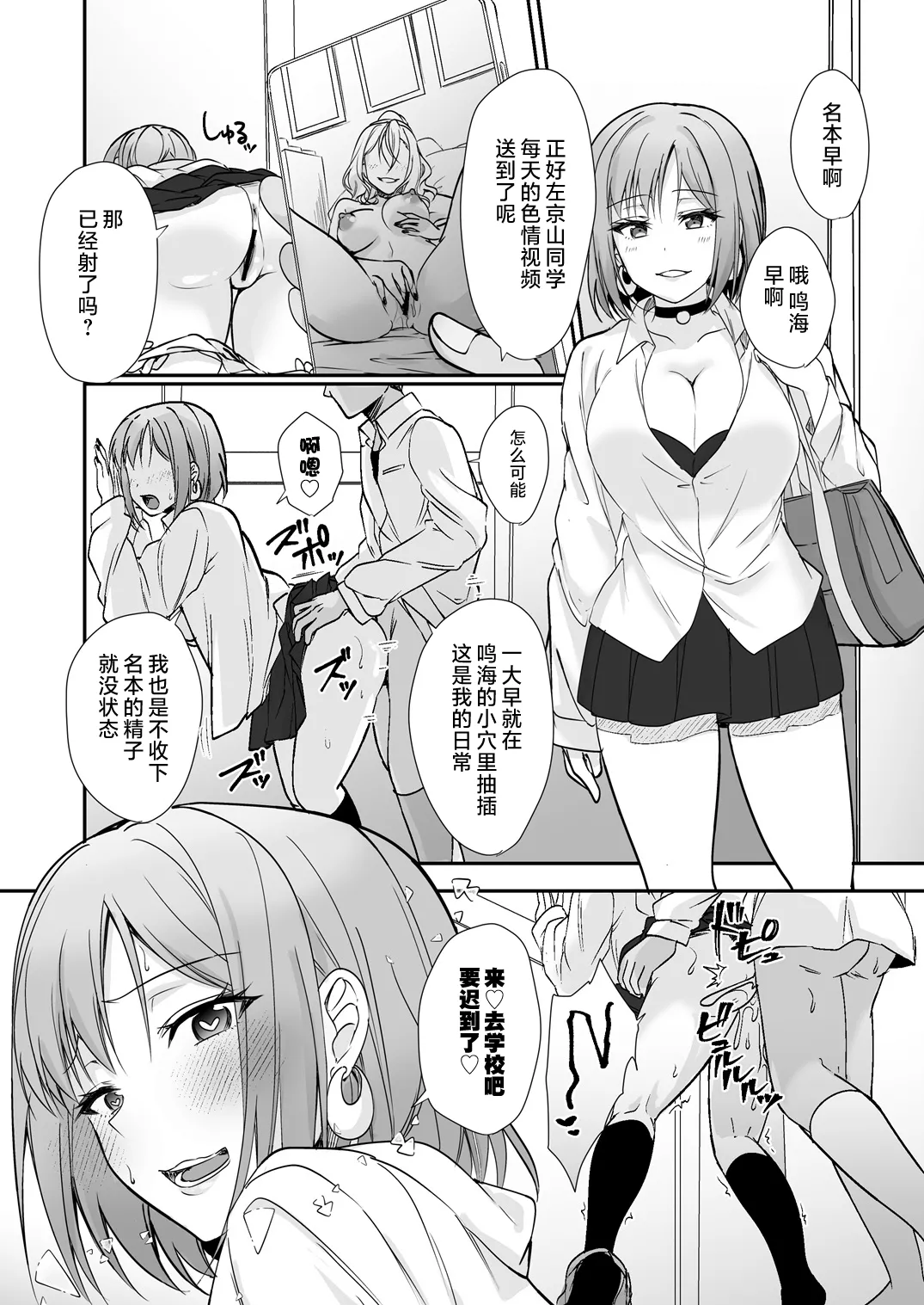[枭の邮便屋さん (上戸ルリ)] MistakeR 〜地味で巨乳な幼驯染をエロギャルな彼女にしてついでにクラスの美人ギャルまでゲットしたので始まる梦のハーレム性活!？〜 [DL版]