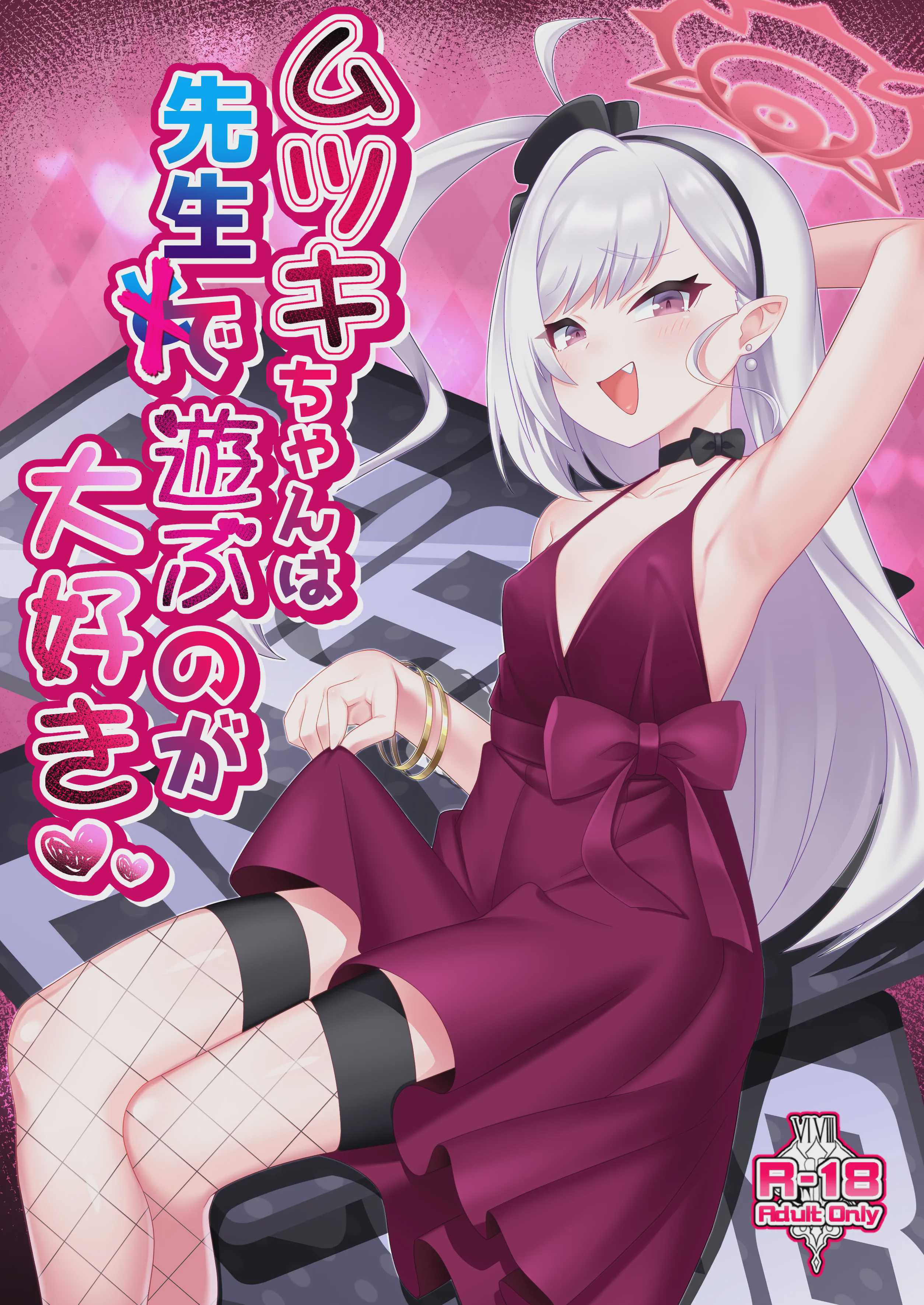 [幻想美甘 (きりみあ)] ムツキちゃんは先生で遊ぶのが大好き (ブルーアーカイブ) 第1话 第2页