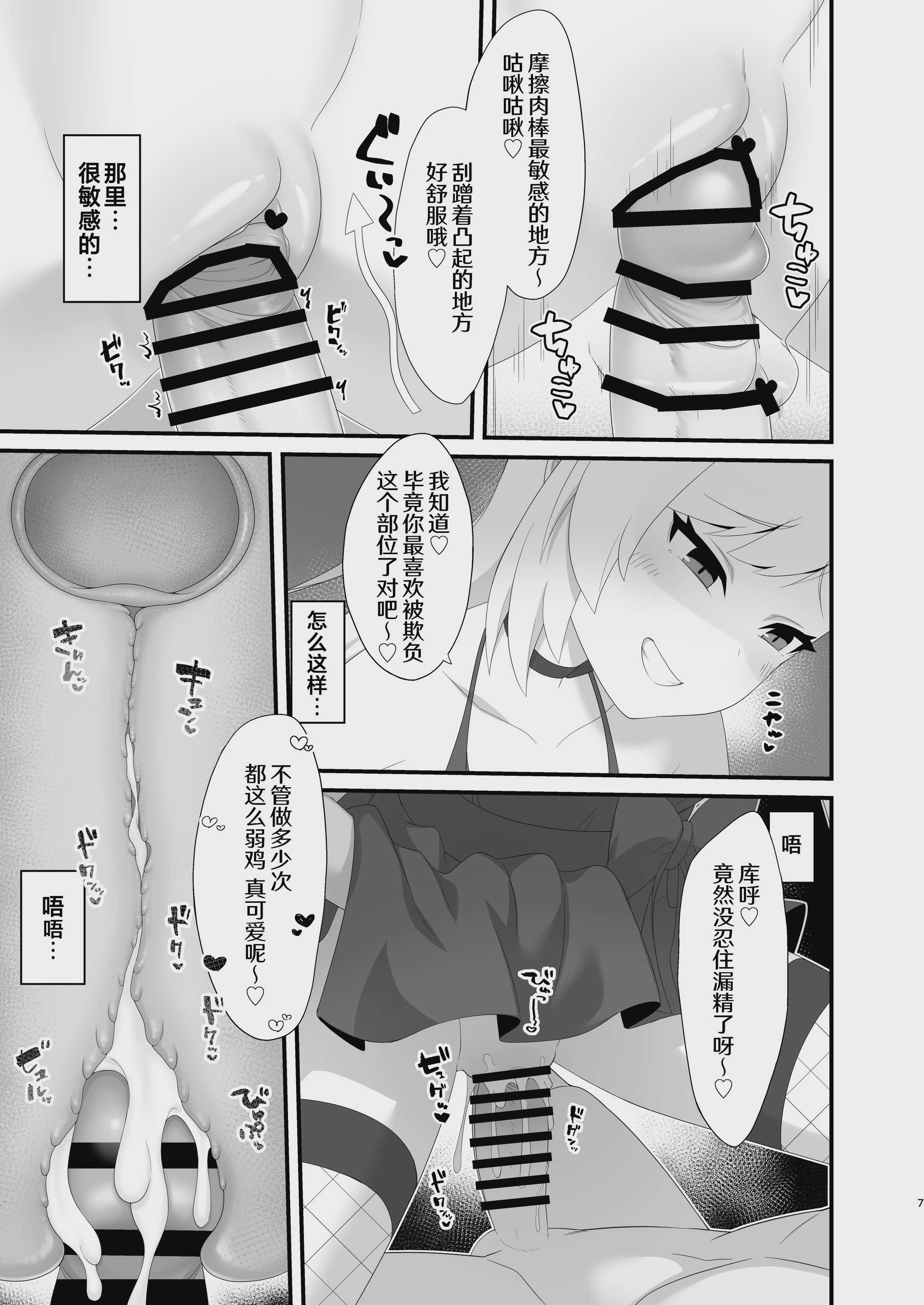 [幻想美甘 (きりみあ)] ムツキちゃんは先生で遊ぶのが大好き (ブルーアーカイブ)