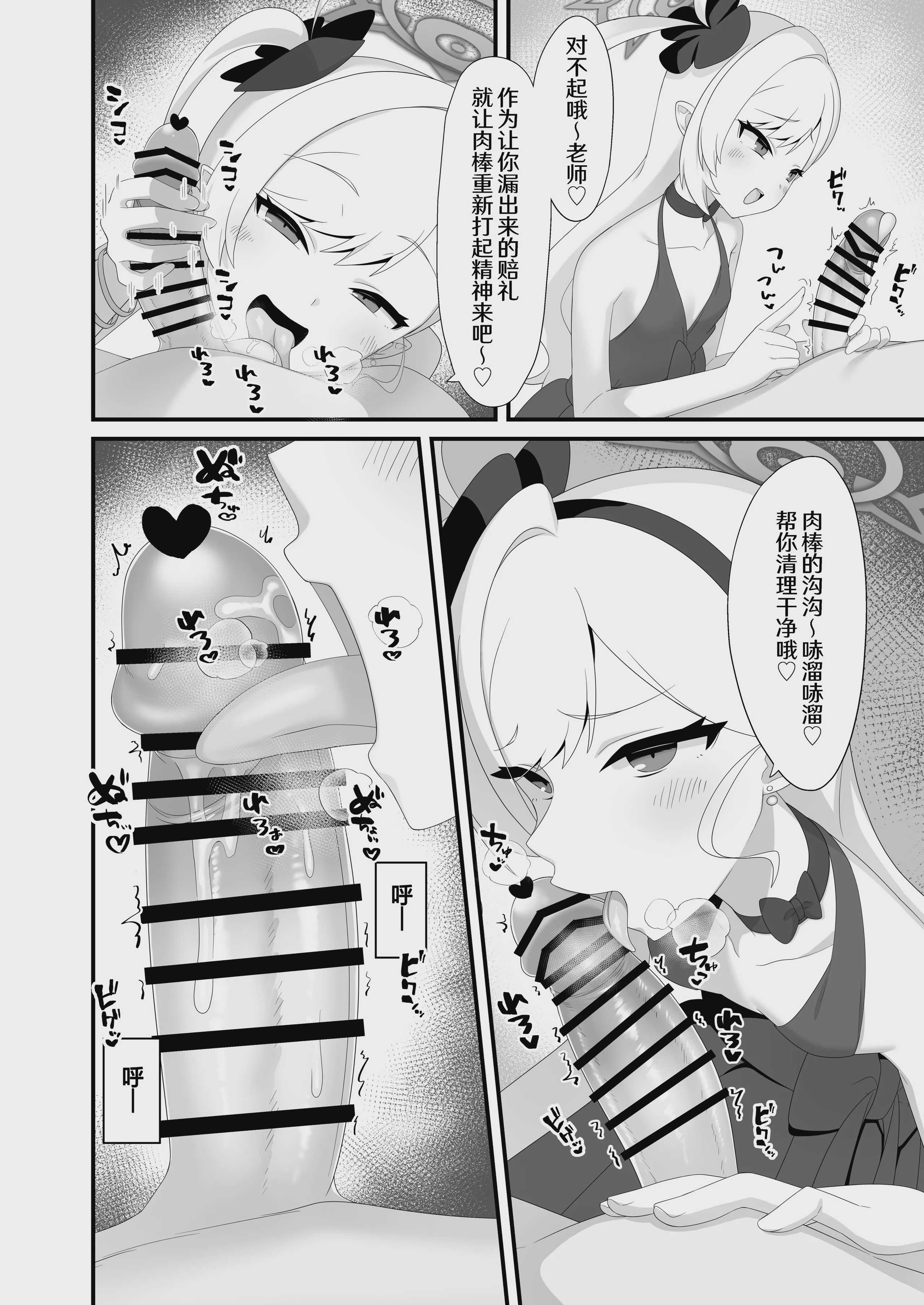 [幻想美甘 (きりみあ)] ムツキちゃんは先生で遊ぶのが大好き (ブルーアーカイブ)