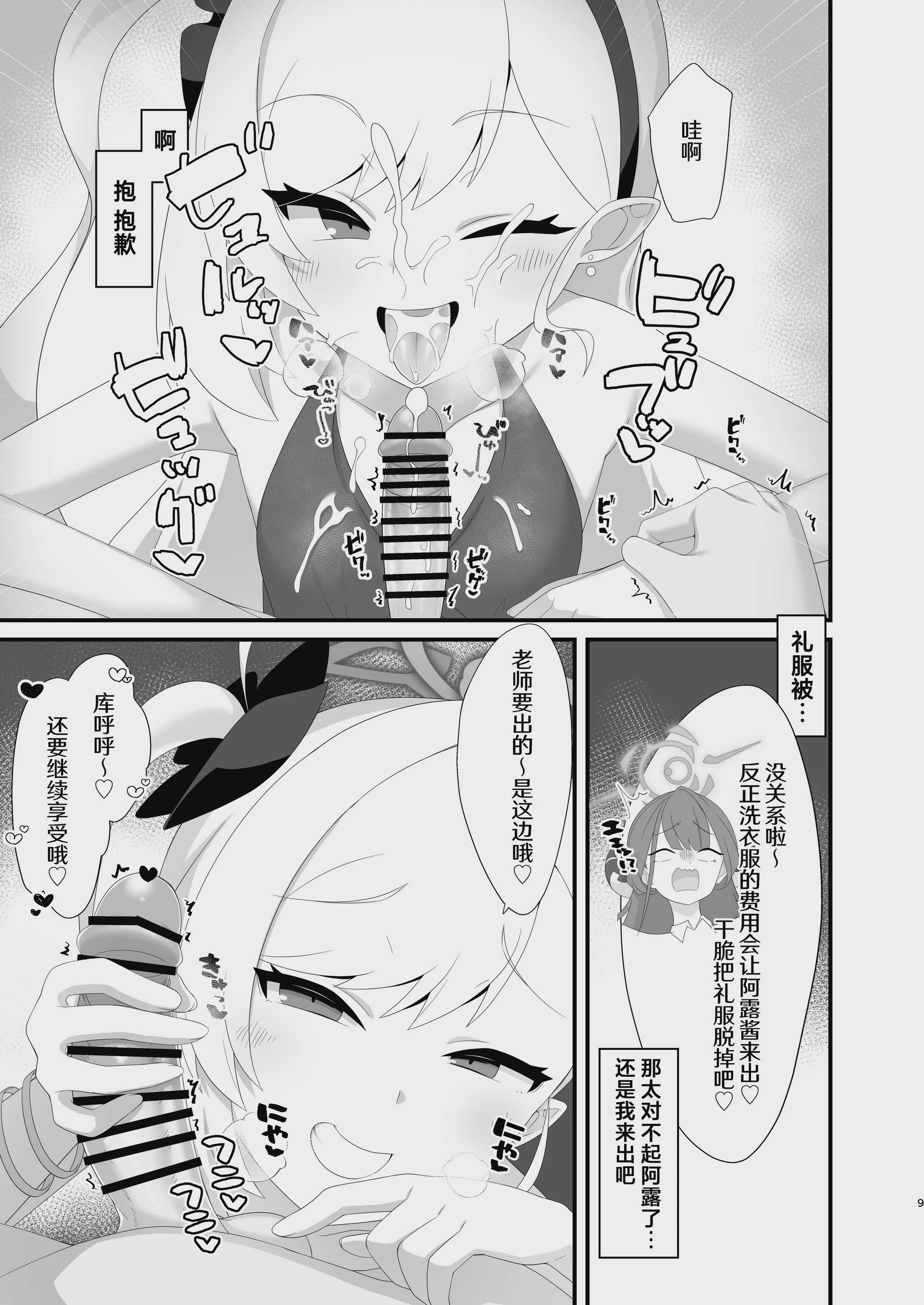[幻想美甘 (きりみあ)] ムツキちゃんは先生で遊ぶのが大好き (ブルーアーカイブ)