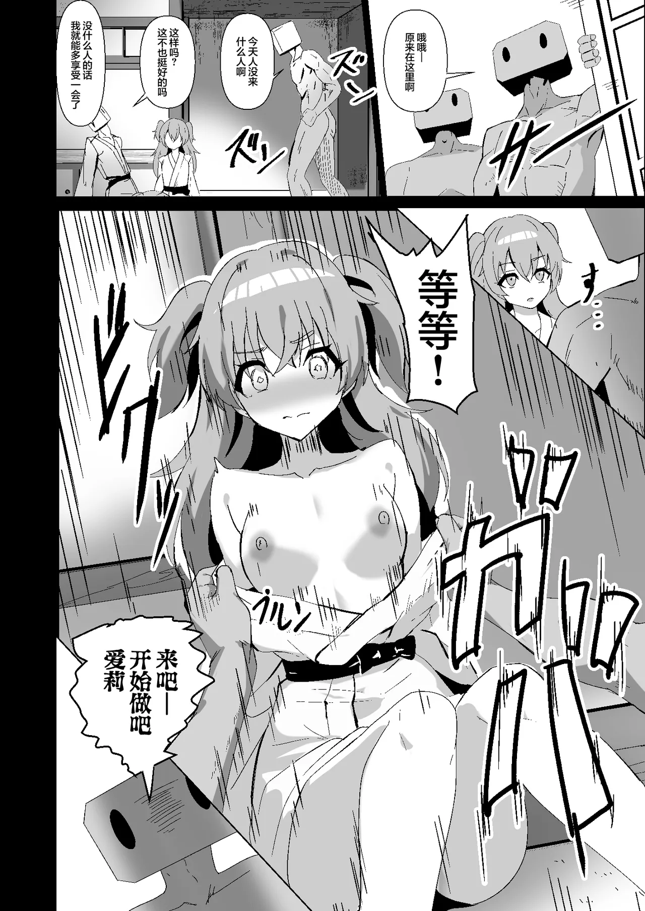 [白夜Part2 (てんらいX)] ドスケベのセカイ Ver愛莉 (プロジェクトセカイ)｜超级色狼的世界 Ver愛莉