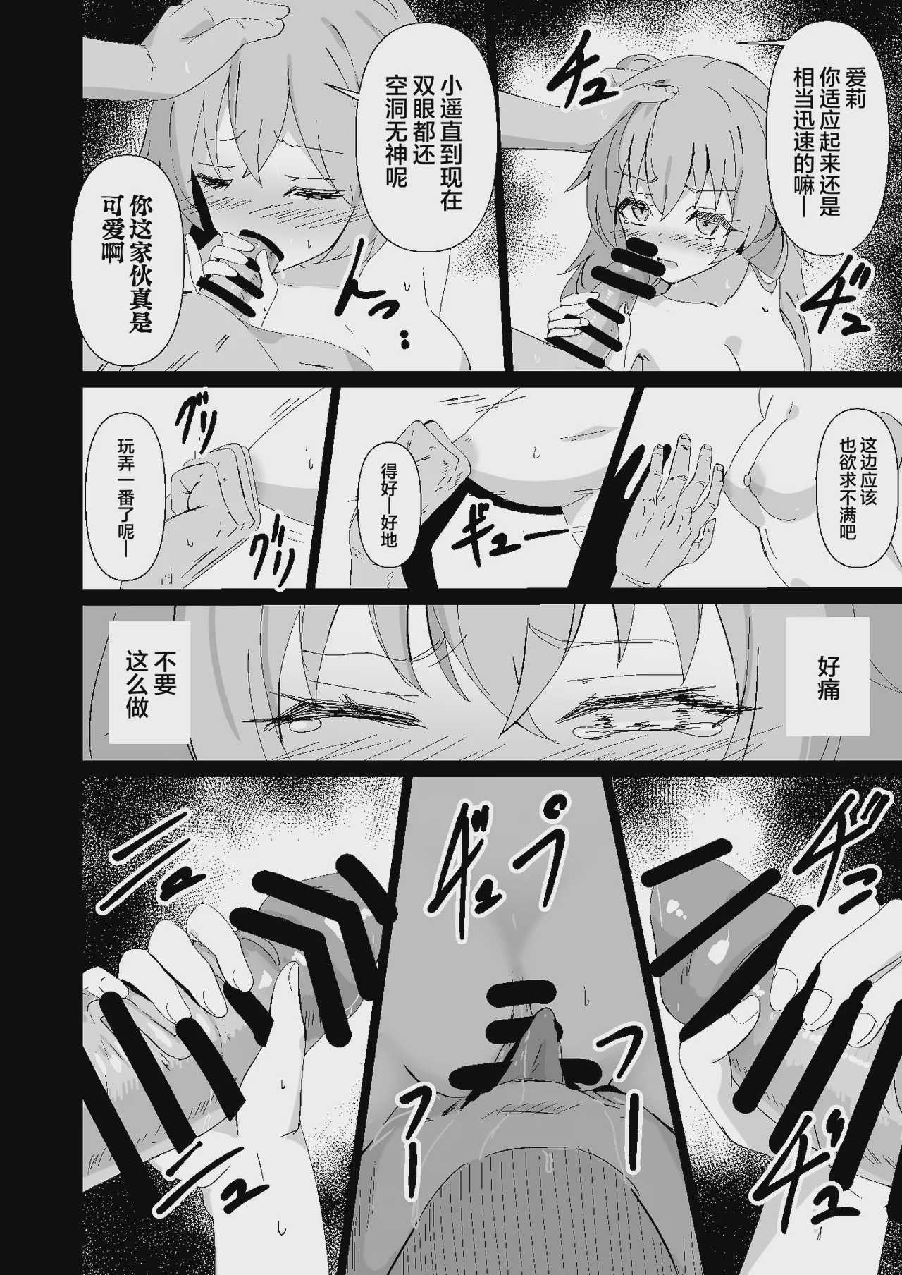 [白夜Part2 (てんらいX)] ドスケベのセカイ Ver愛莉 (プロジェクトセカイ)｜超级色狼的世界 Ver愛莉