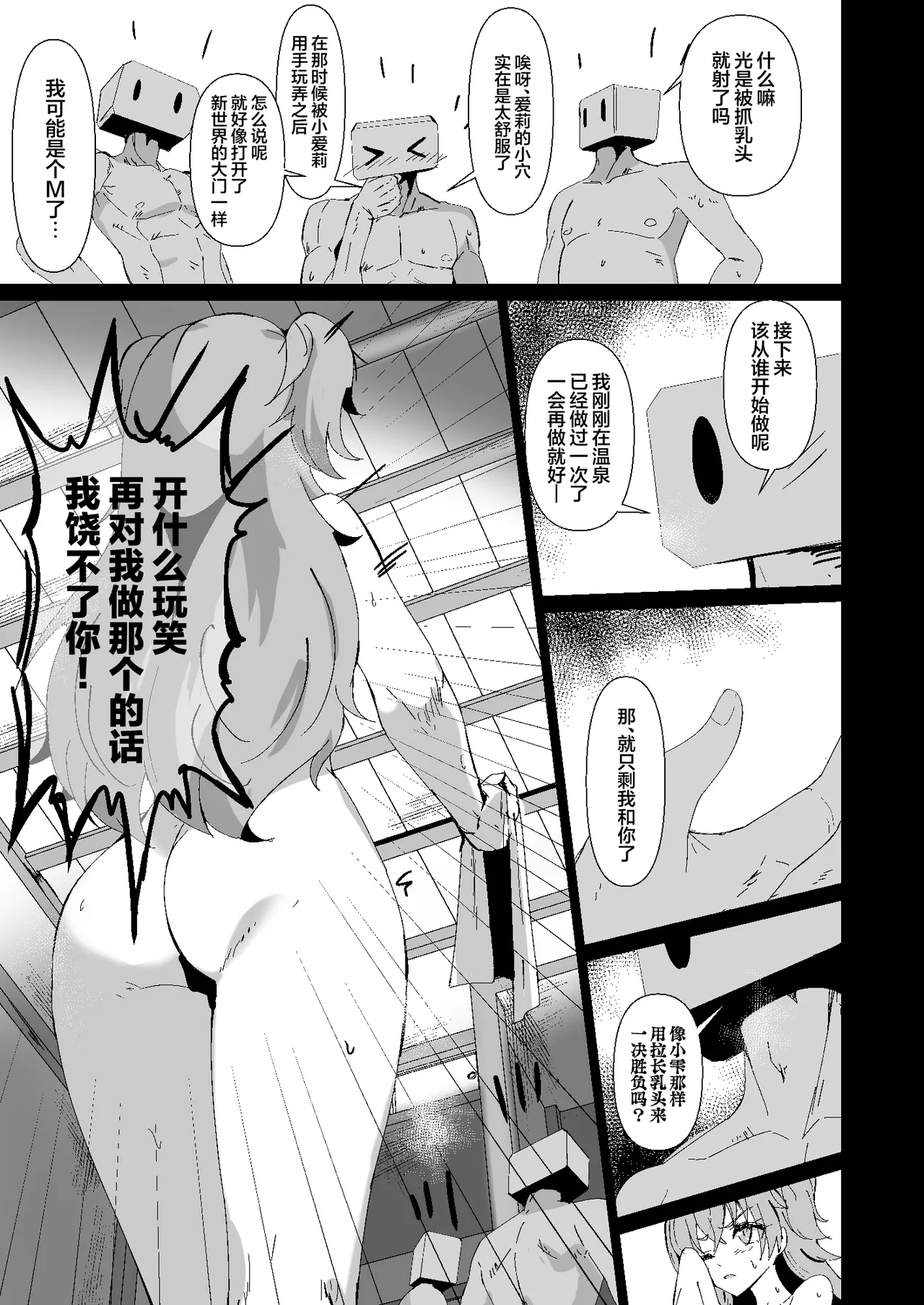 [白夜Part2 (てんらいX)] ドスケベのセカイ Ver愛莉 (プロジェクトセカイ)｜超级色狼的世界 Ver愛莉