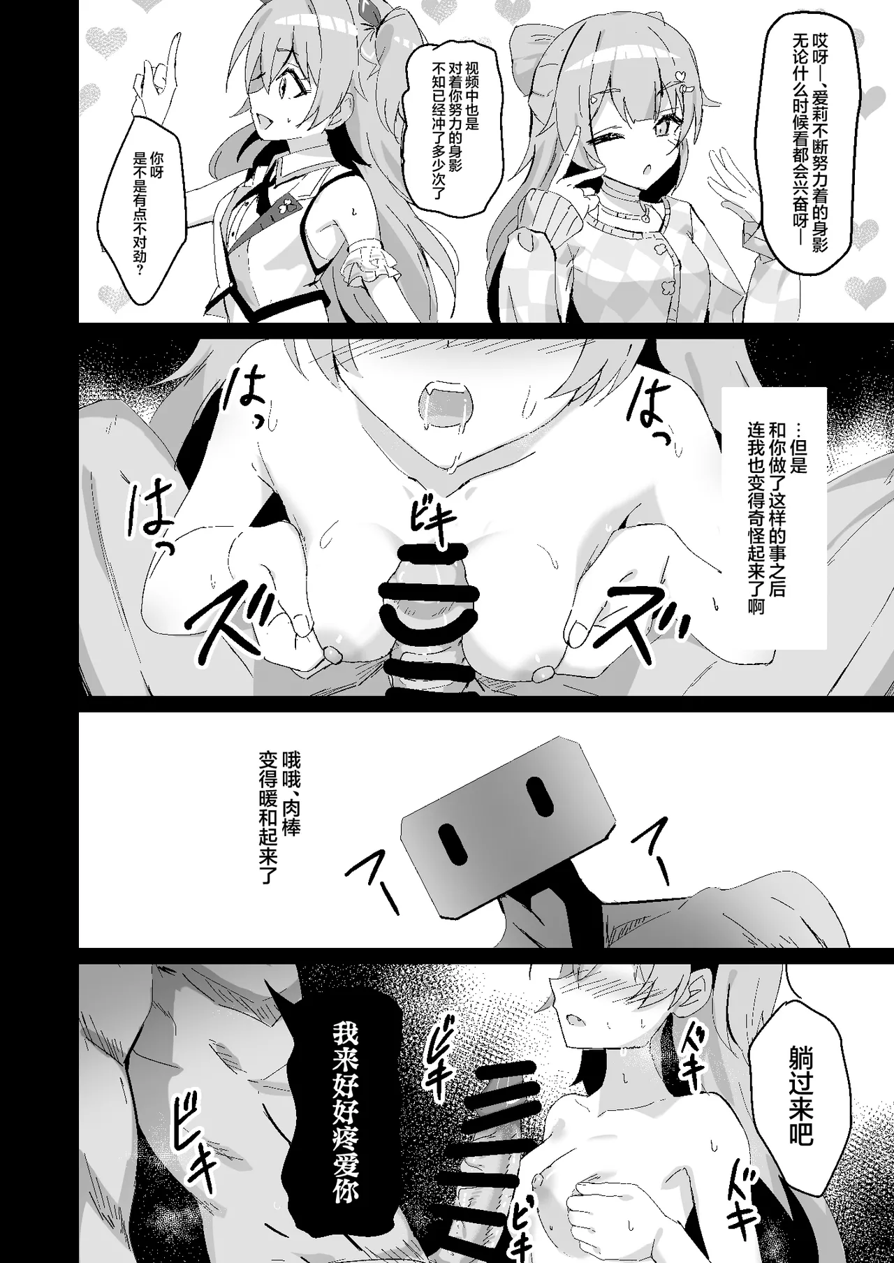 [白夜Part2 (てんらいX)] ドスケベのセカイ Ver愛莉 (プロジェクトセカイ)｜超级色狼的世界 Ver愛莉